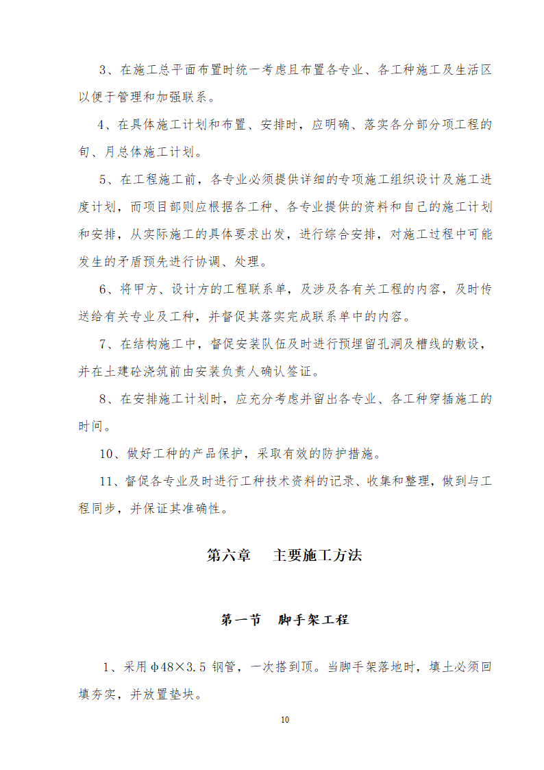 四川基地办公楼供电系统大修施工组织.doc第11页