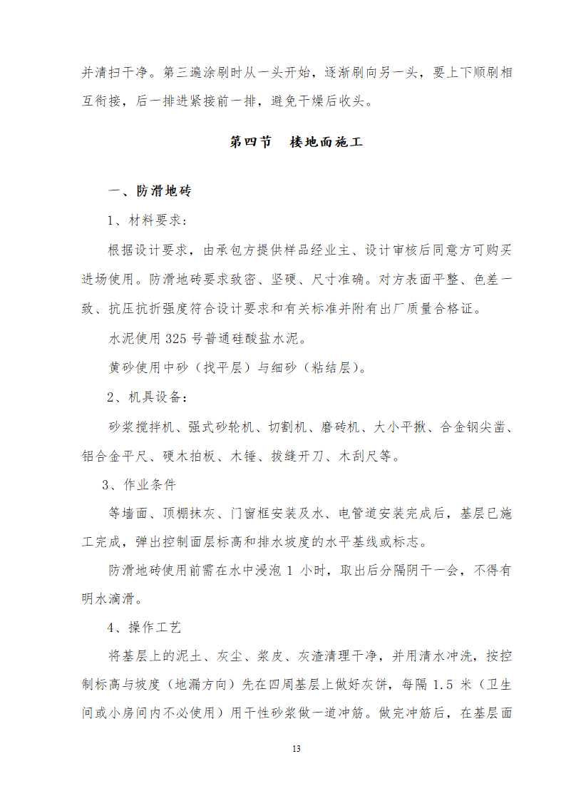 四川基地办公楼供电系统大修施工组织.doc第14页