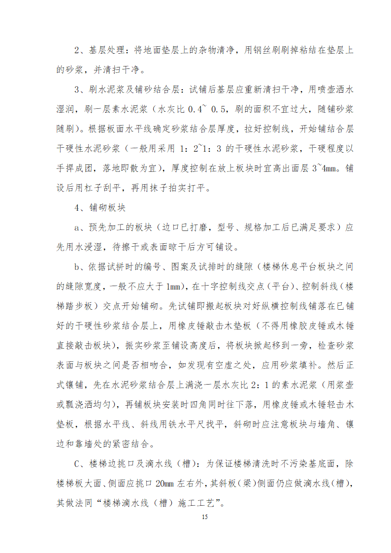 四川基地办公楼供电系统大修施工组织.doc第16页