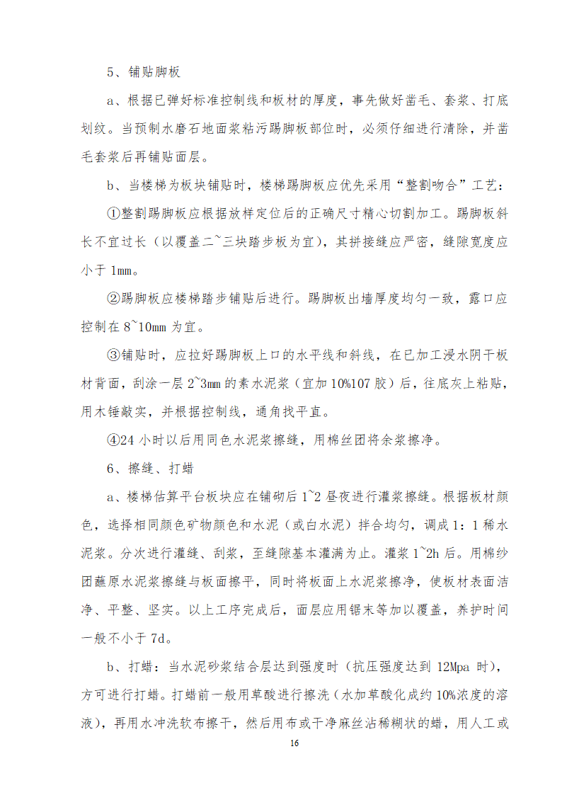 四川基地办公楼供电系统大修施工组织.doc第17页