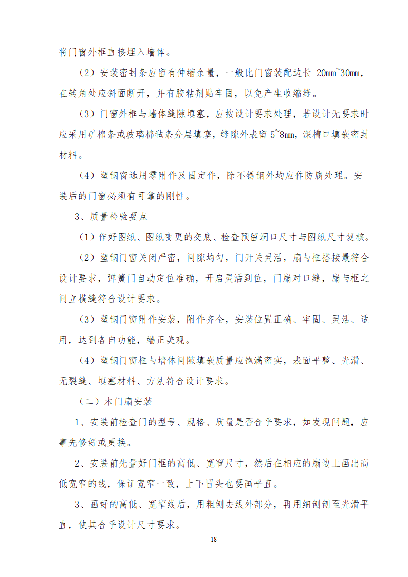 四川基地办公楼供电系统大修施工组织.doc第19页