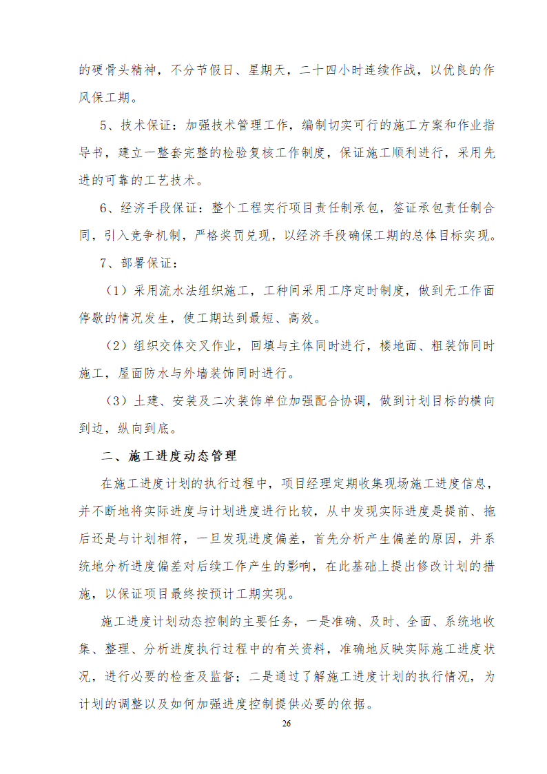 四川基地办公楼供电系统大修施工组织.doc第27页