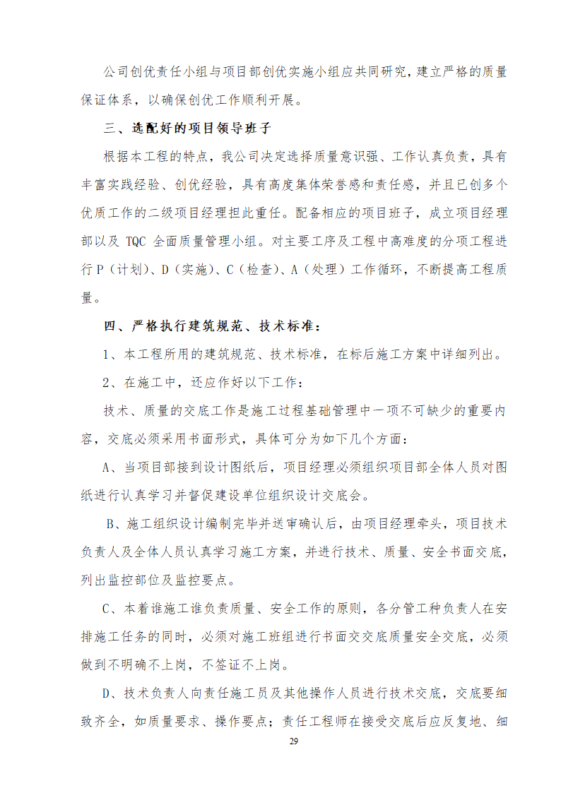 四川基地办公楼供电系统大修施工组织.doc第30页