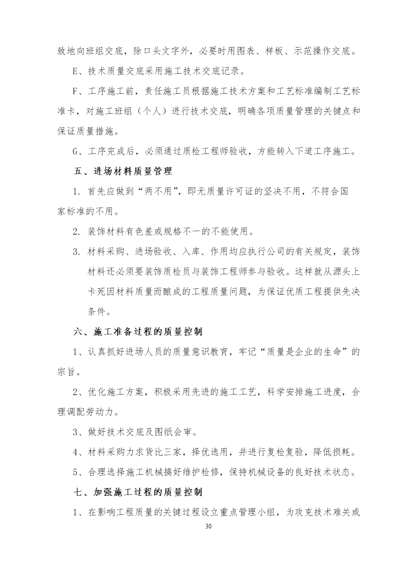 四川基地办公楼供电系统大修施工组织.doc第31页