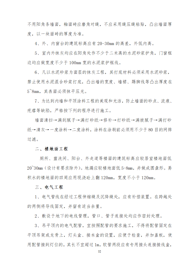 四川基地办公楼供电系统大修施工组织.doc第33页