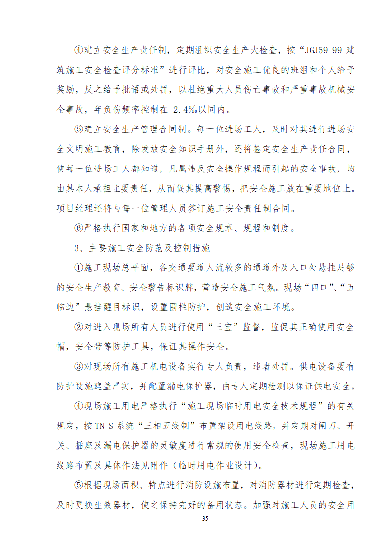 四川基地办公楼供电系统大修施工组织.doc第36页