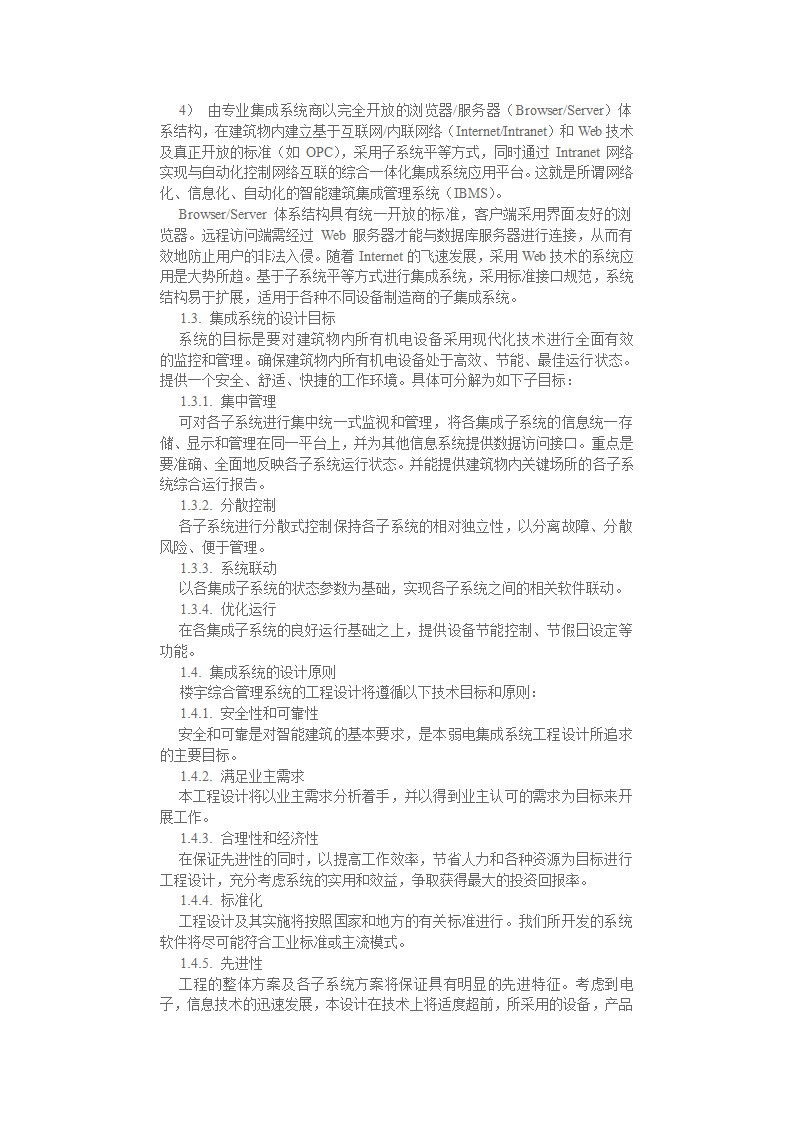 东莞市某办公综合大楼智能化系统总集成方案.doc第2页