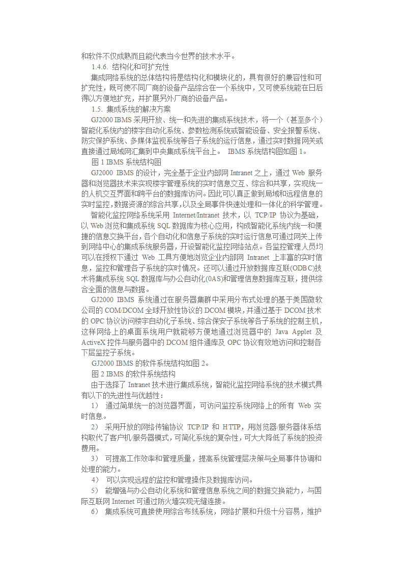 东莞市某办公综合大楼智能化系统总集成方案.doc第3页