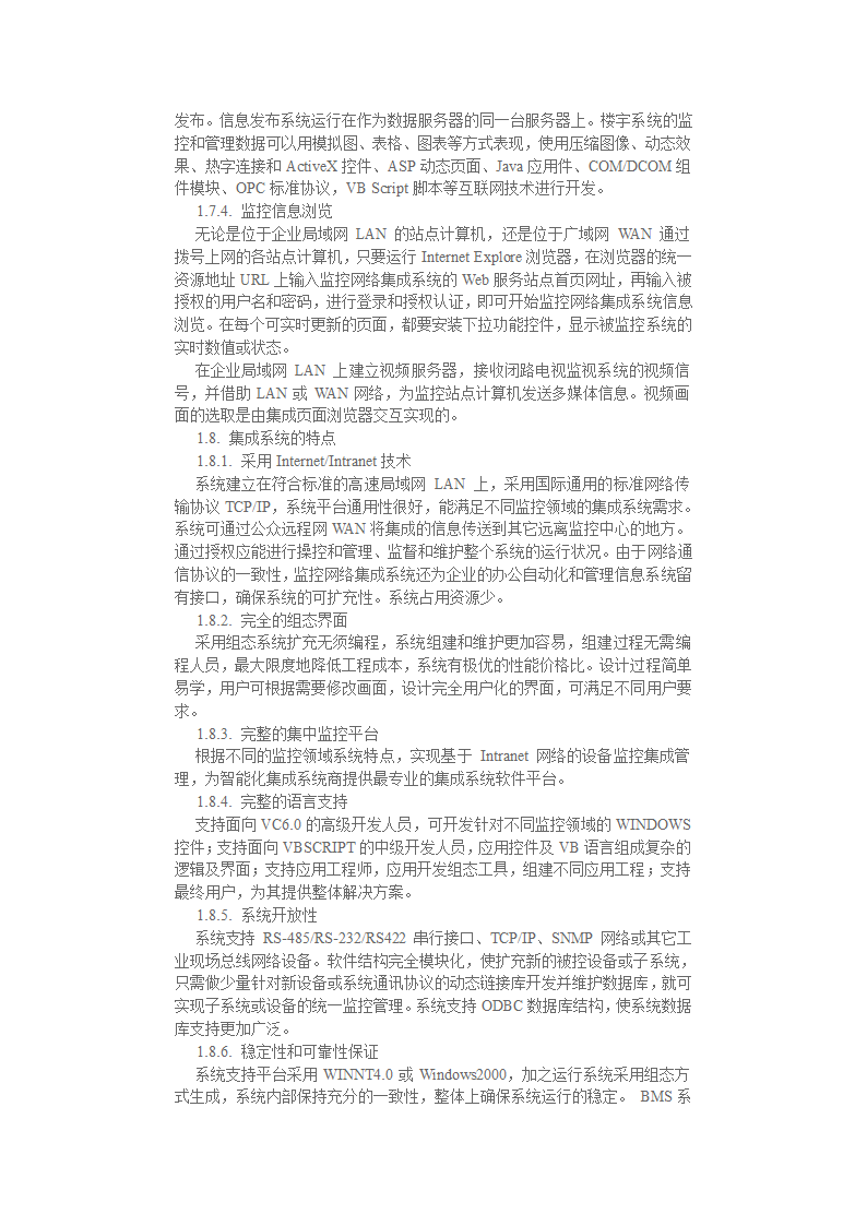 东莞市某办公综合大楼智能化系统总集成方案.doc第5页