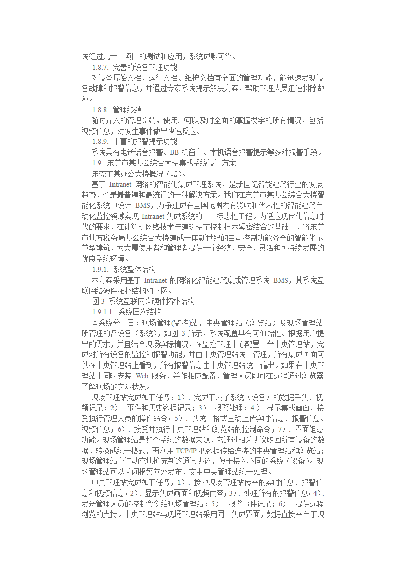 东莞市某办公综合大楼智能化系统总集成方案.doc第6页