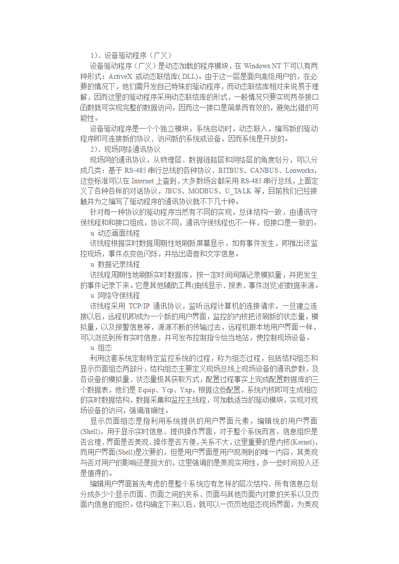 东莞市某办公综合大楼智能化系统总集成方案.doc第10页