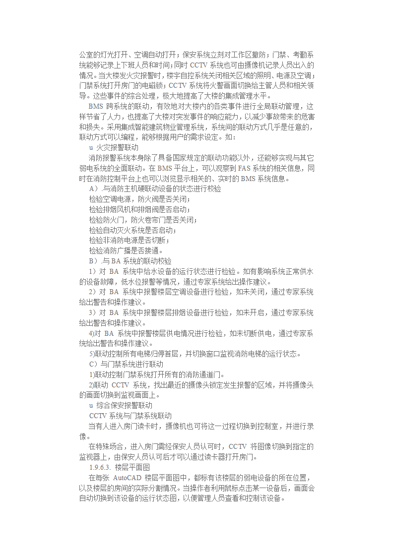 东莞市某办公综合大楼智能化系统总集成方案.doc第13页