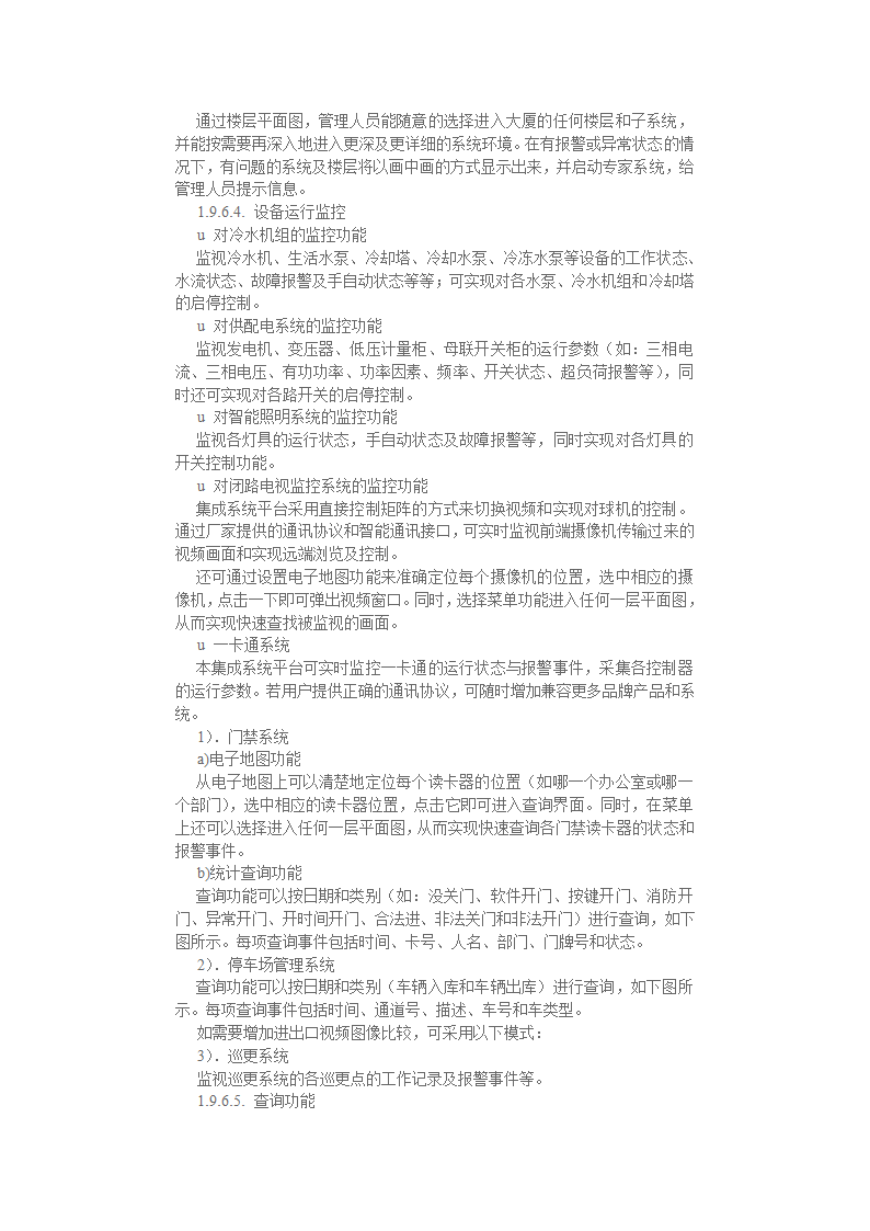 东莞市某办公综合大楼智能化系统总集成方案.doc第14页