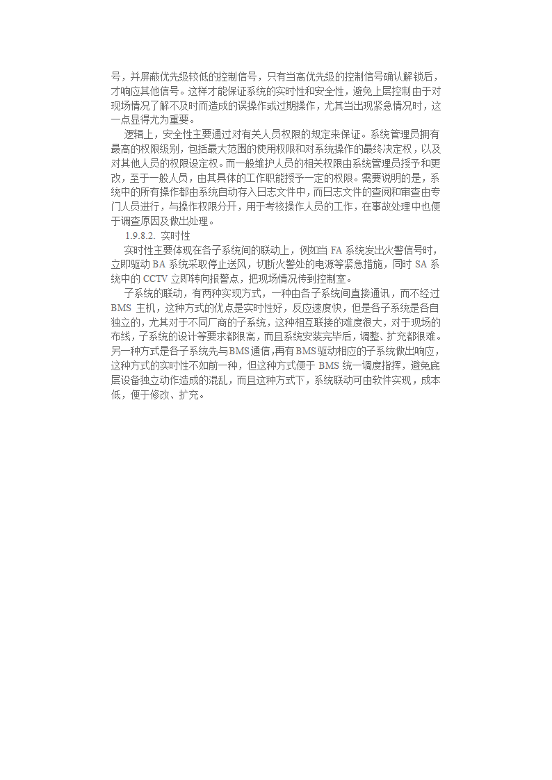 东莞市某办公综合大楼智能化系统总集成方案.doc第16页