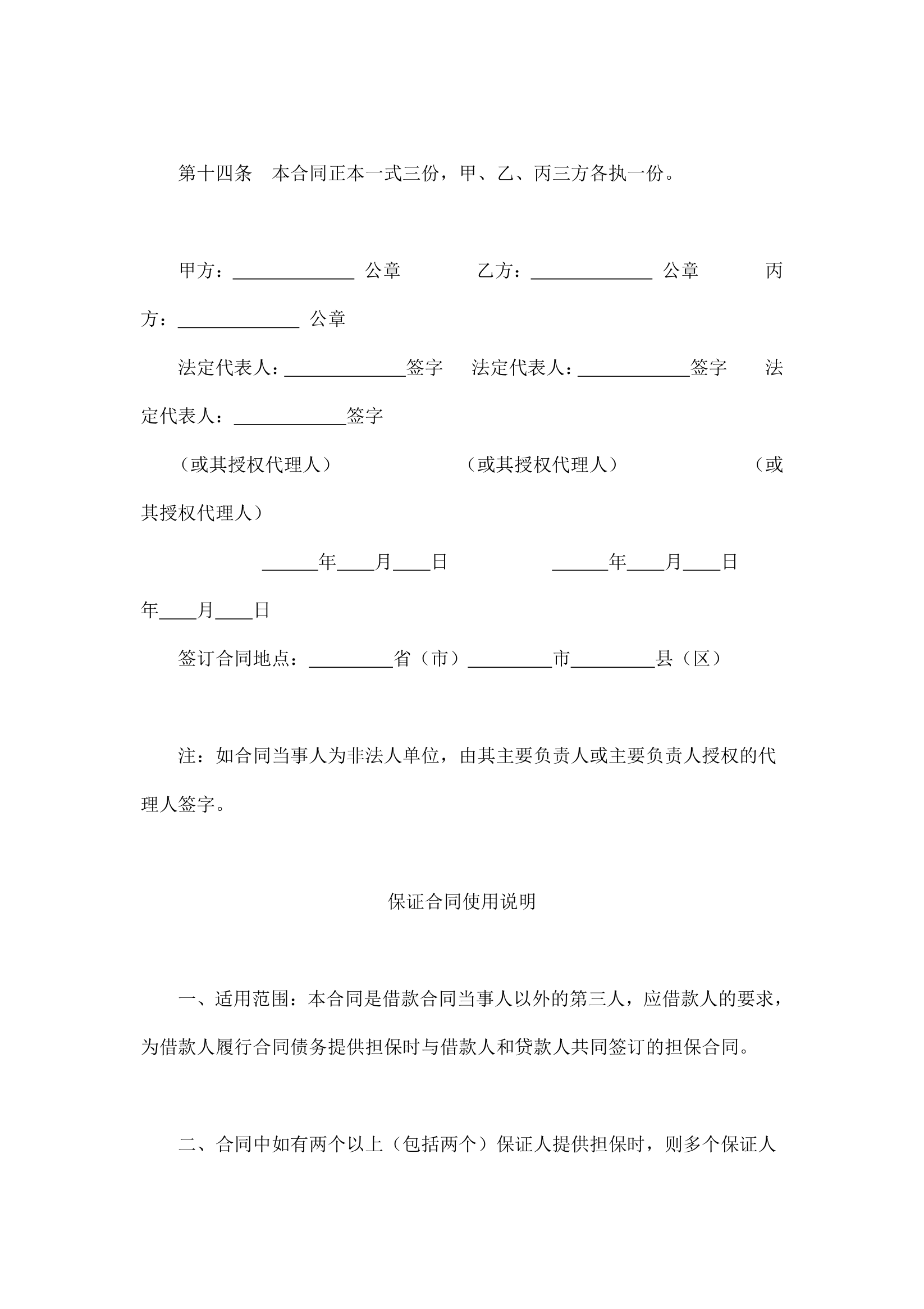 保证合同.doc第5页