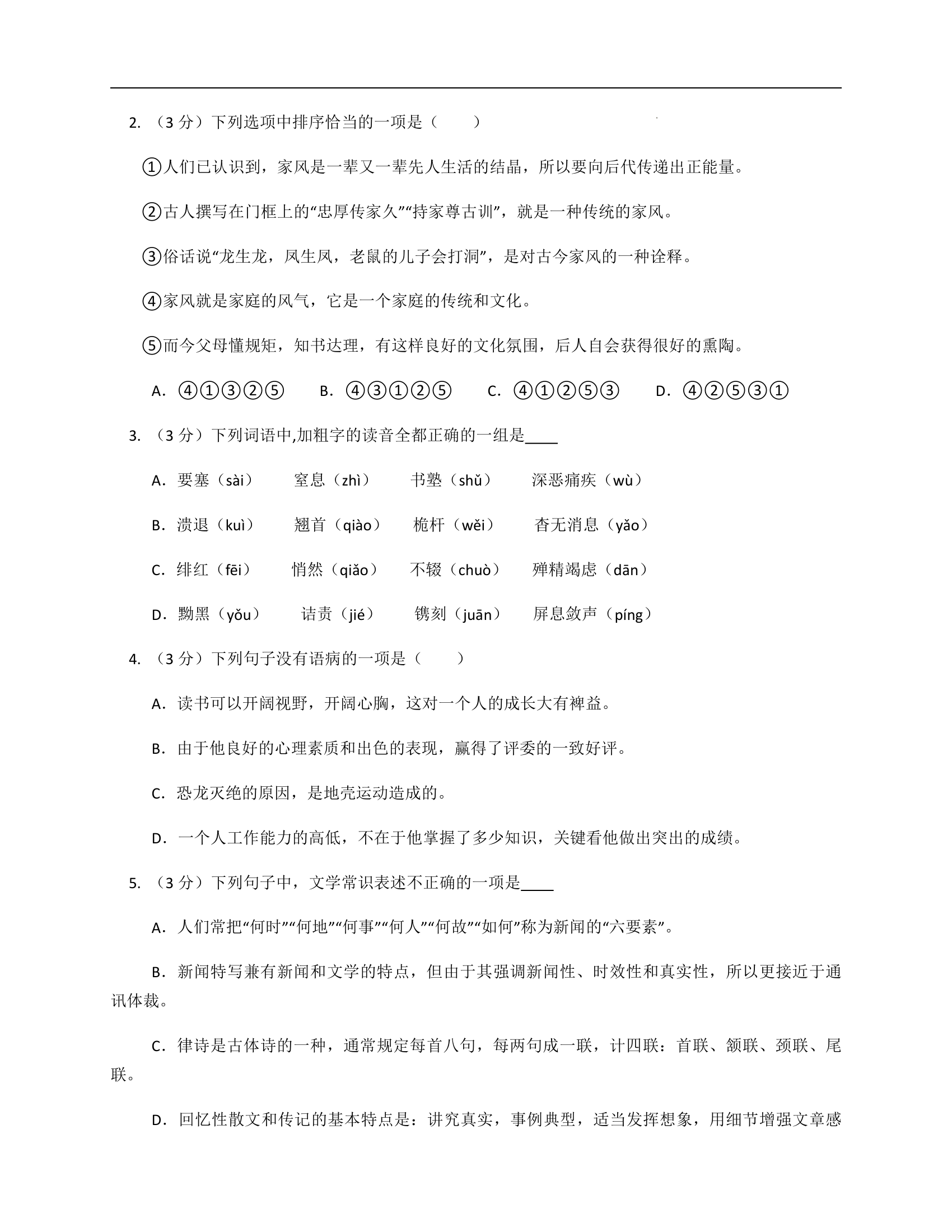 2022年广东省普通高等学校招生中等职业学校毕业生统一考试语文试题模拟卷（D）（word版，含答案）.doc第2页