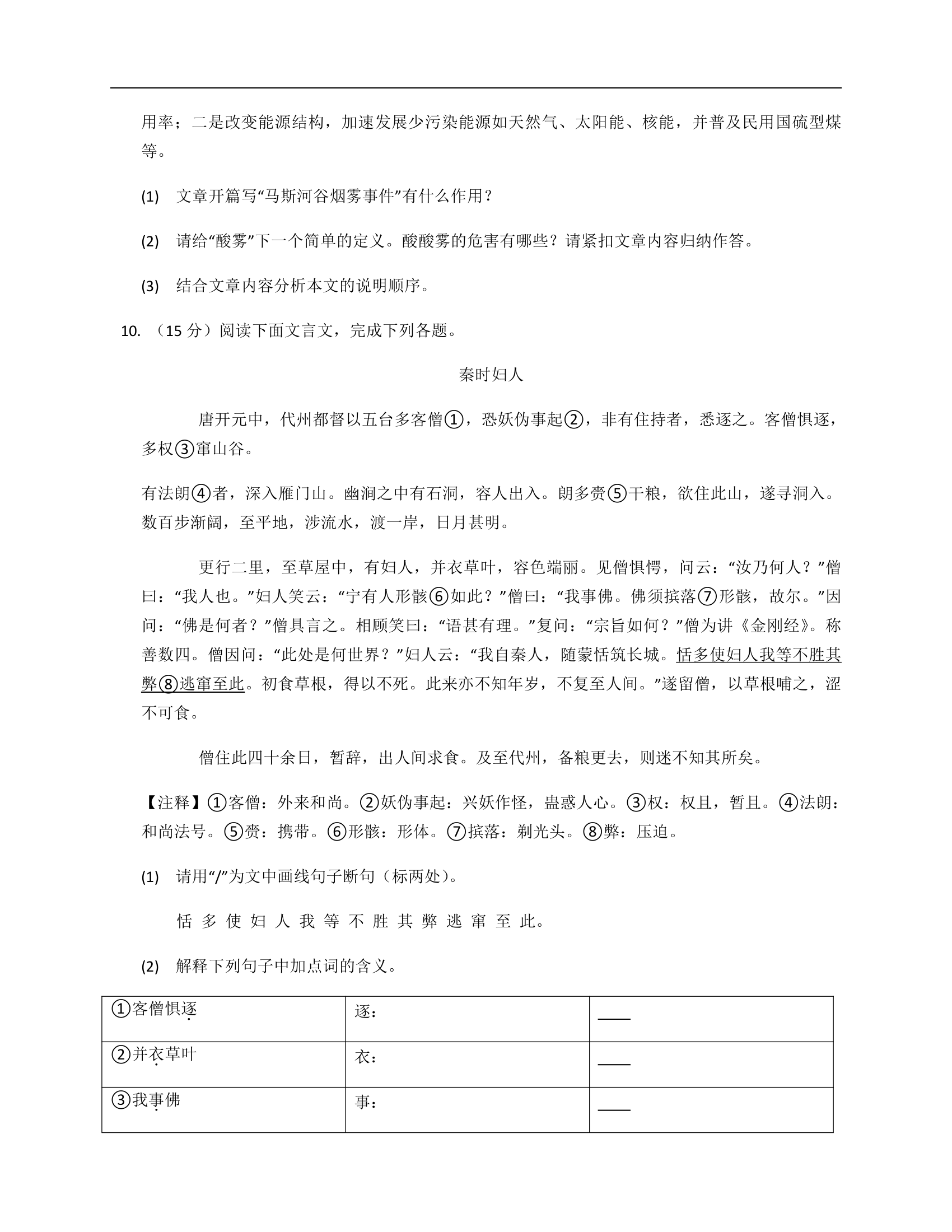 2022年广东省普通高等学校招生中等职业学校毕业生统一考试语文试题模拟卷（D）（word版，含答案）.doc第5页