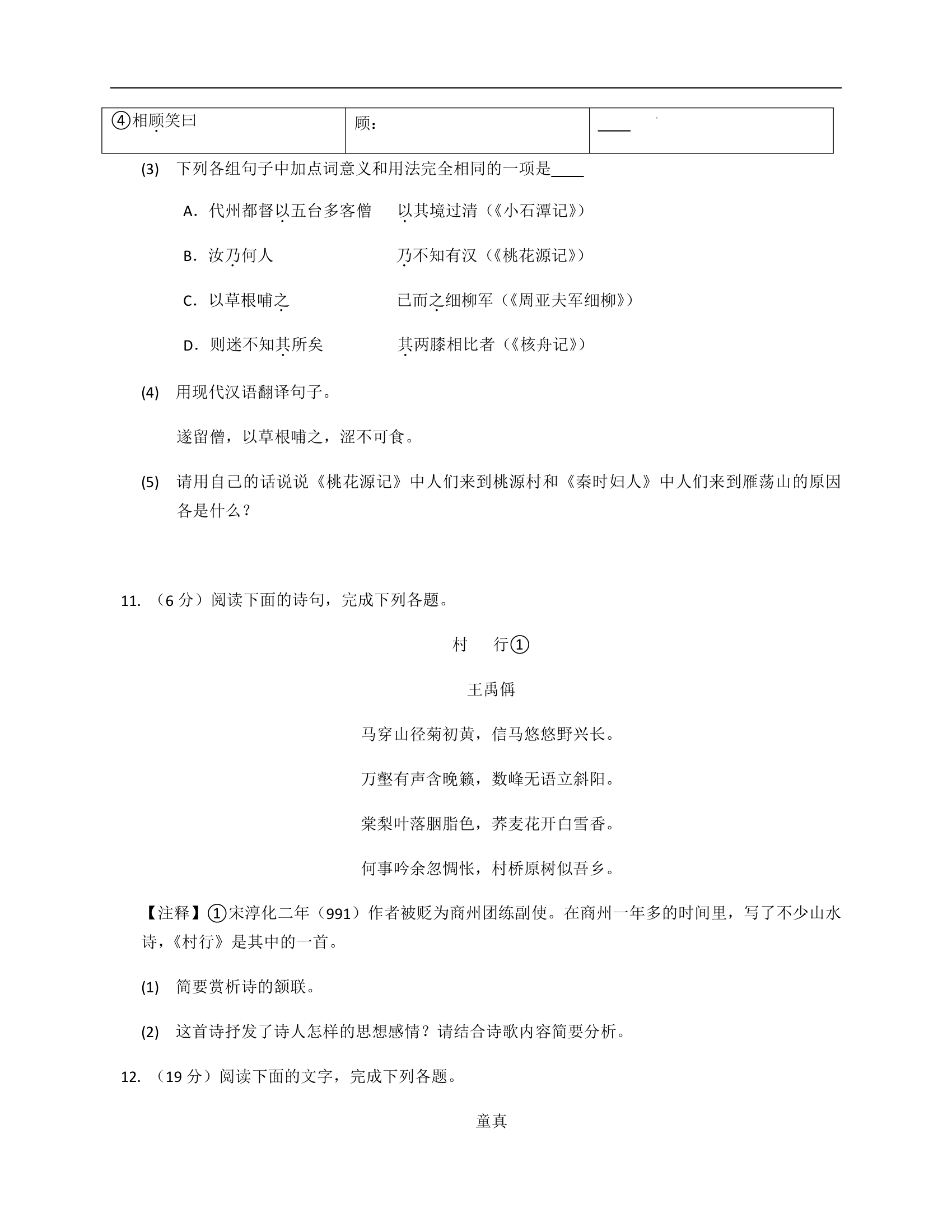 2022年广东省普通高等学校招生中等职业学校毕业生统一考试语文试题模拟卷（D）（word版，含答案）.doc第6页