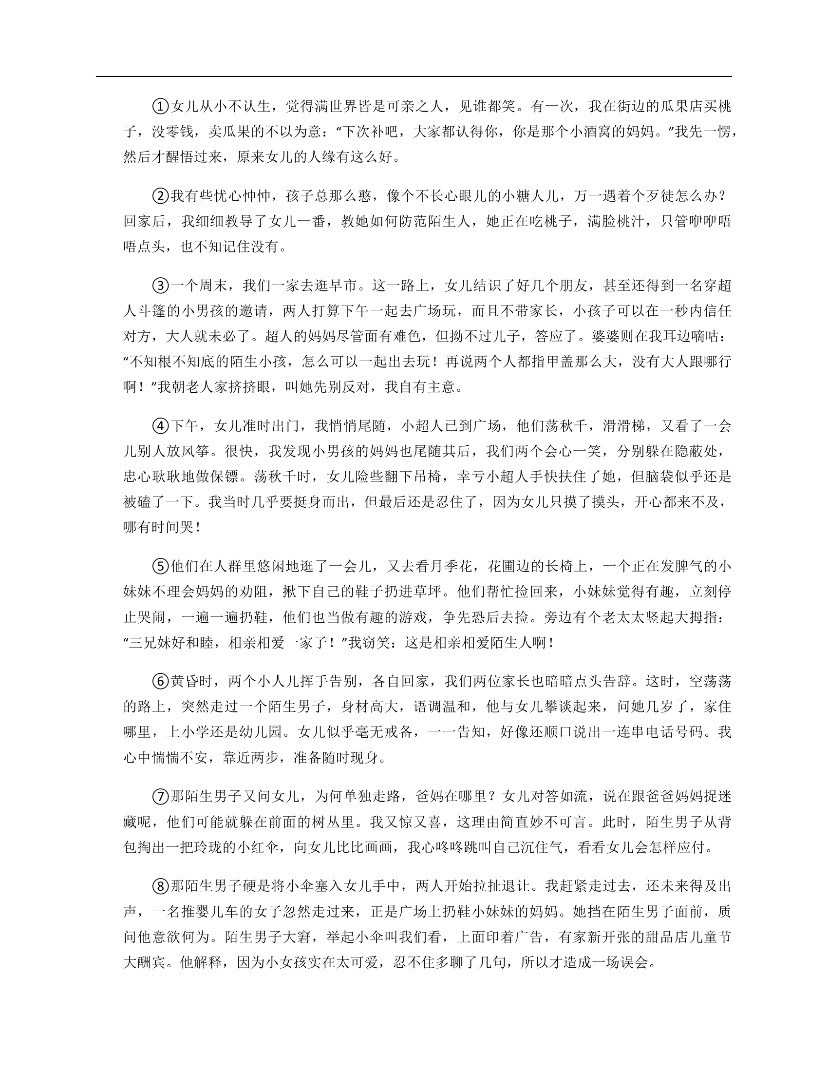 2022年广东省普通高等学校招生中等职业学校毕业生统一考试语文试题模拟卷（D）（word版，含答案）.doc第7页