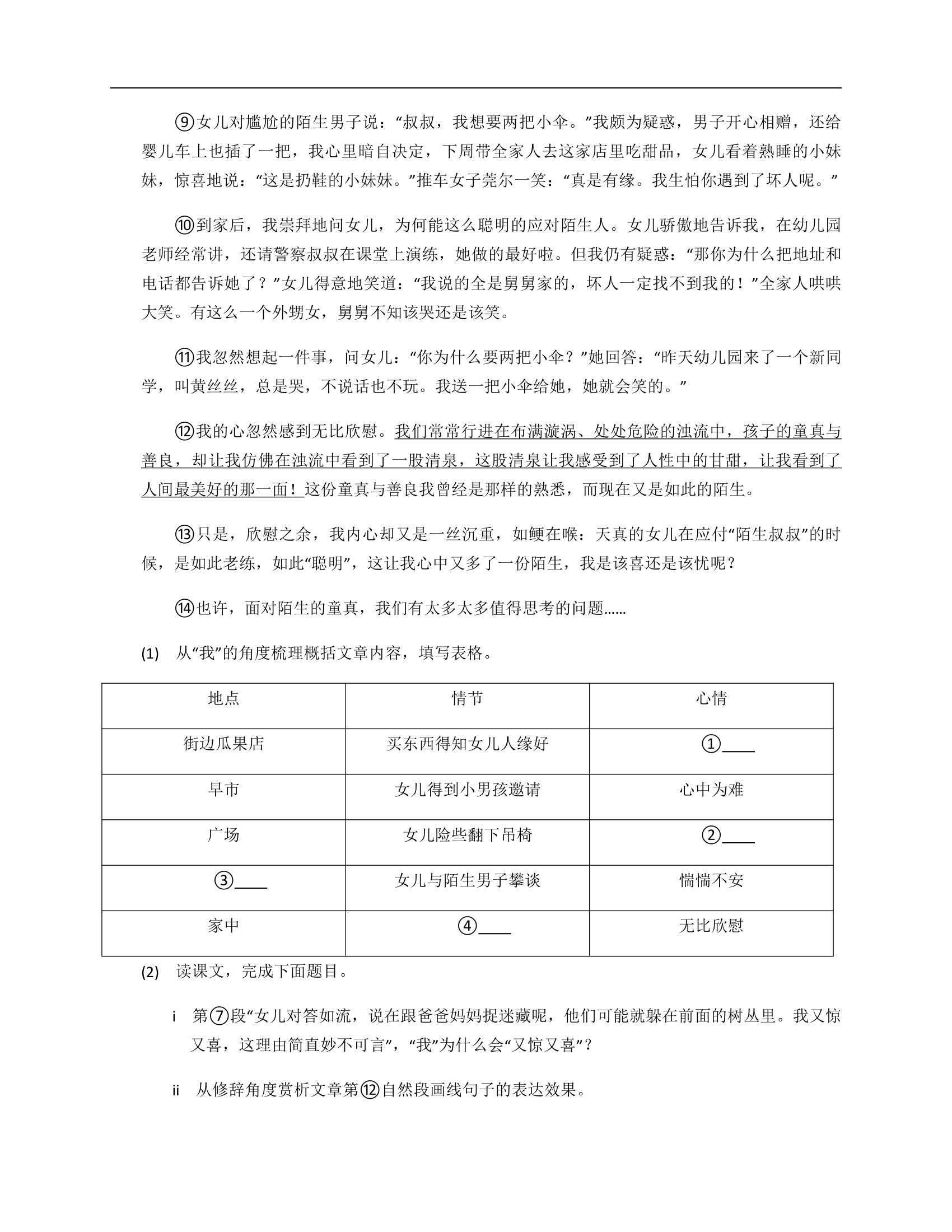 2022年广东省普通高等学校招生中等职业学校毕业生统一考试语文试题模拟卷（D）（word版，含答案）.doc第8页