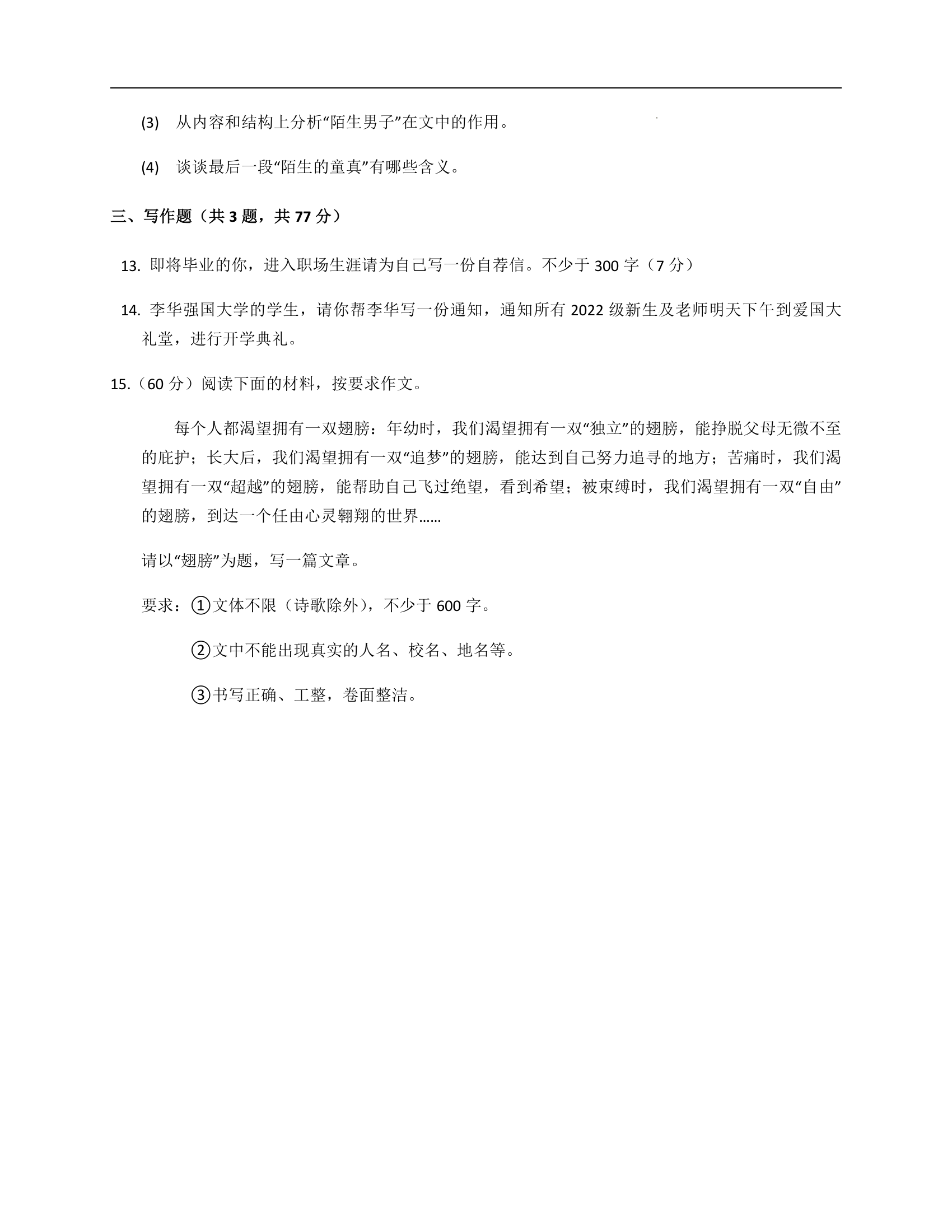 2022年广东省普通高等学校招生中等职业学校毕业生统一考试语文试题模拟卷（D）（word版，含答案）.doc第9页