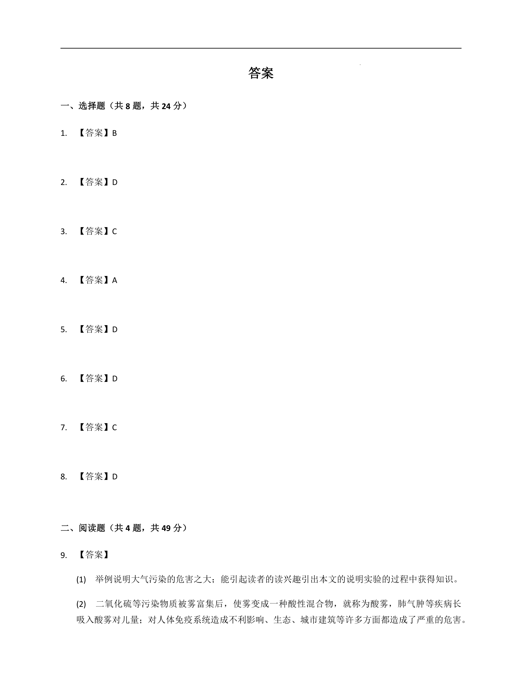 2022年广东省普通高等学校招生中等职业学校毕业生统一考试语文试题模拟卷（D）（word版，含答案）.doc第10页