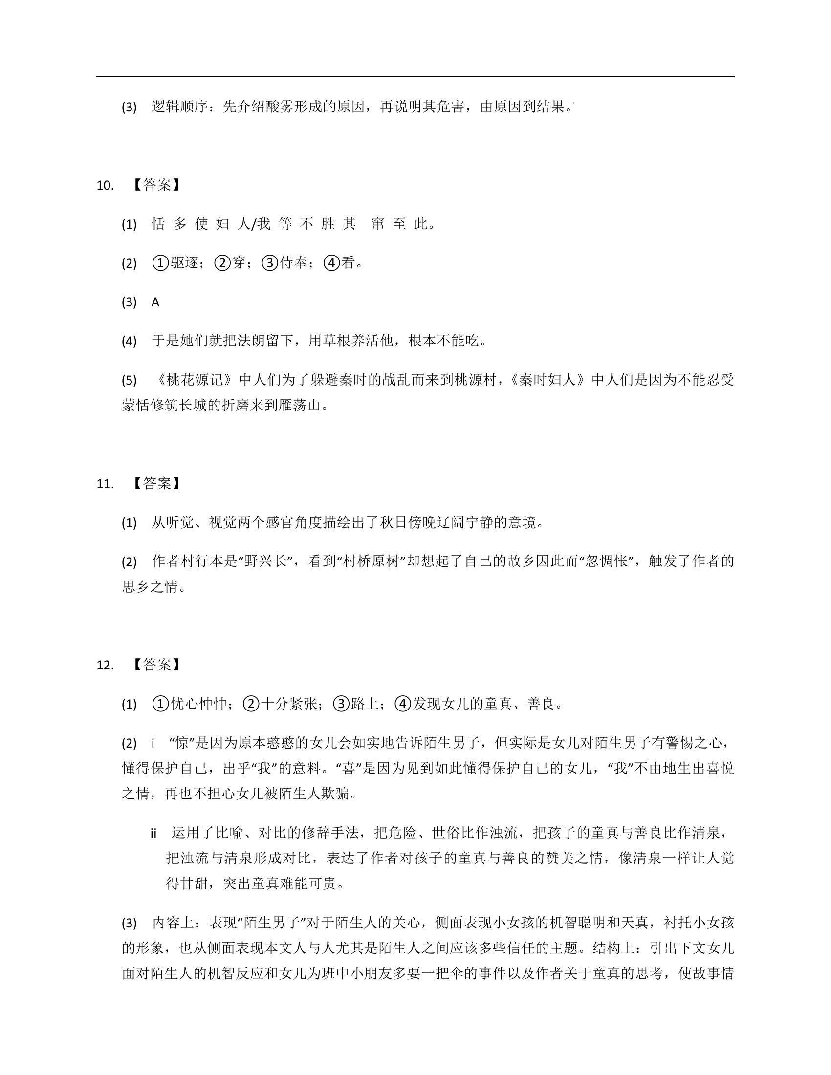 2022年广东省普通高等学校招生中等职业学校毕业生统一考试语文试题模拟卷（D）（word版，含答案）.doc第11页