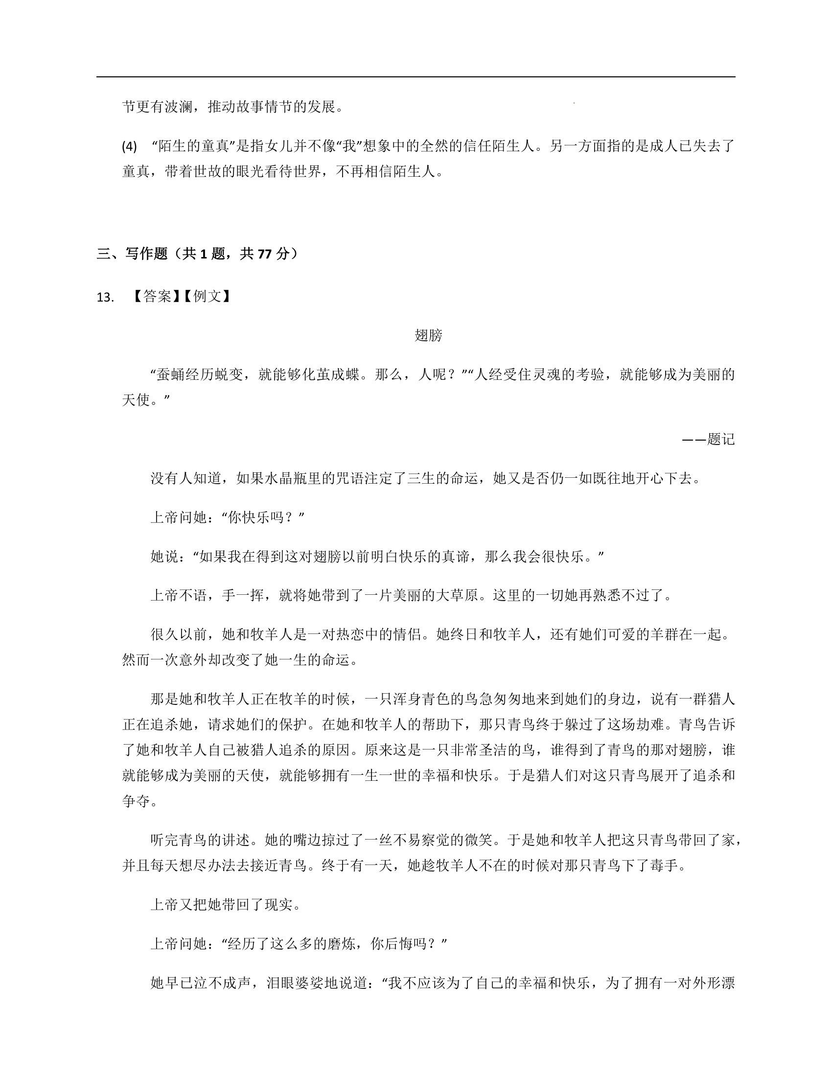 2022年广东省普通高等学校招生中等职业学校毕业生统一考试语文试题模拟卷（D）（word版，含答案）.doc第12页