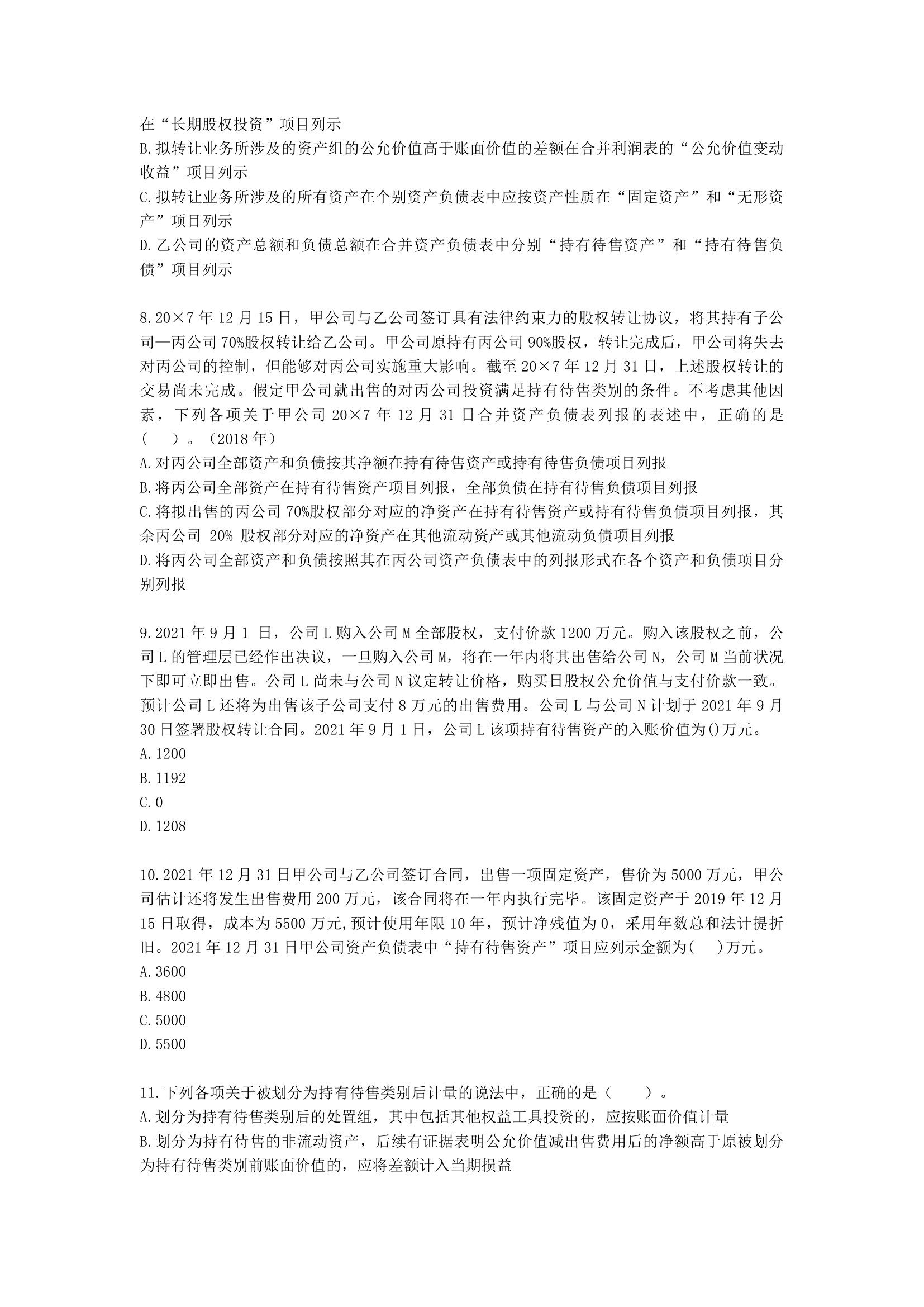 中级会计职称中级会计实务第10单元  持有待售的非流动资产、处置组和终止经营含解析.docx第3页