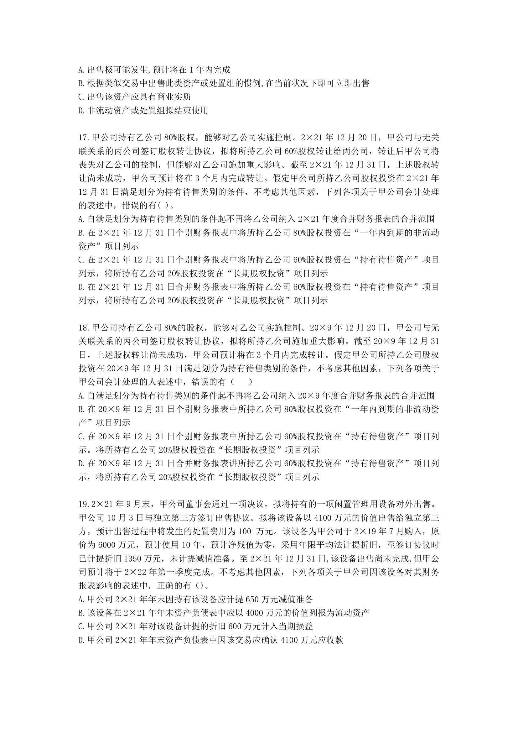 中级会计职称中级会计实务第10单元  持有待售的非流动资产、处置组和终止经营含解析.docx第5页