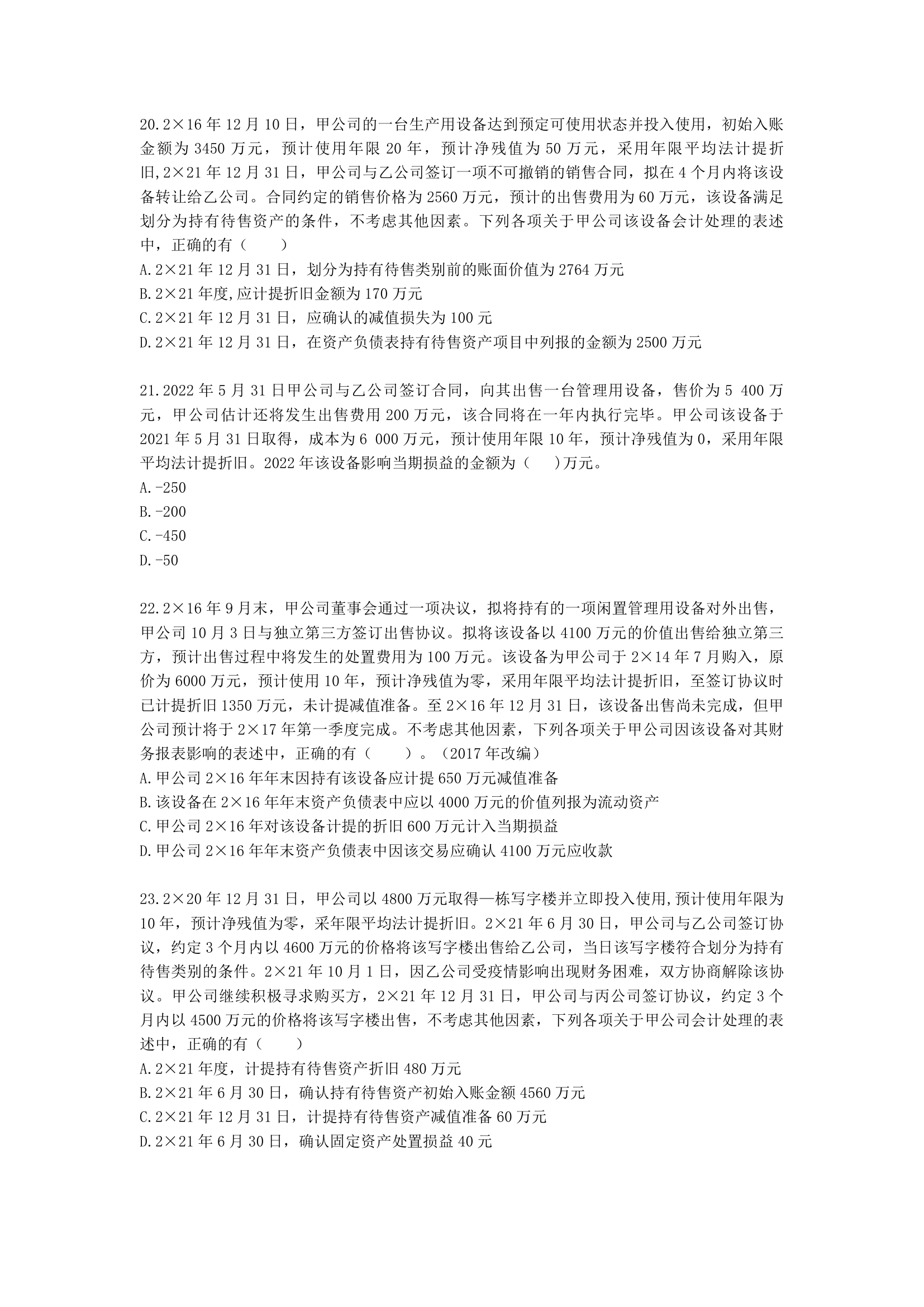 中级会计职称中级会计实务第10单元  持有待售的非流动资产、处置组和终止经营含解析.docx第6页