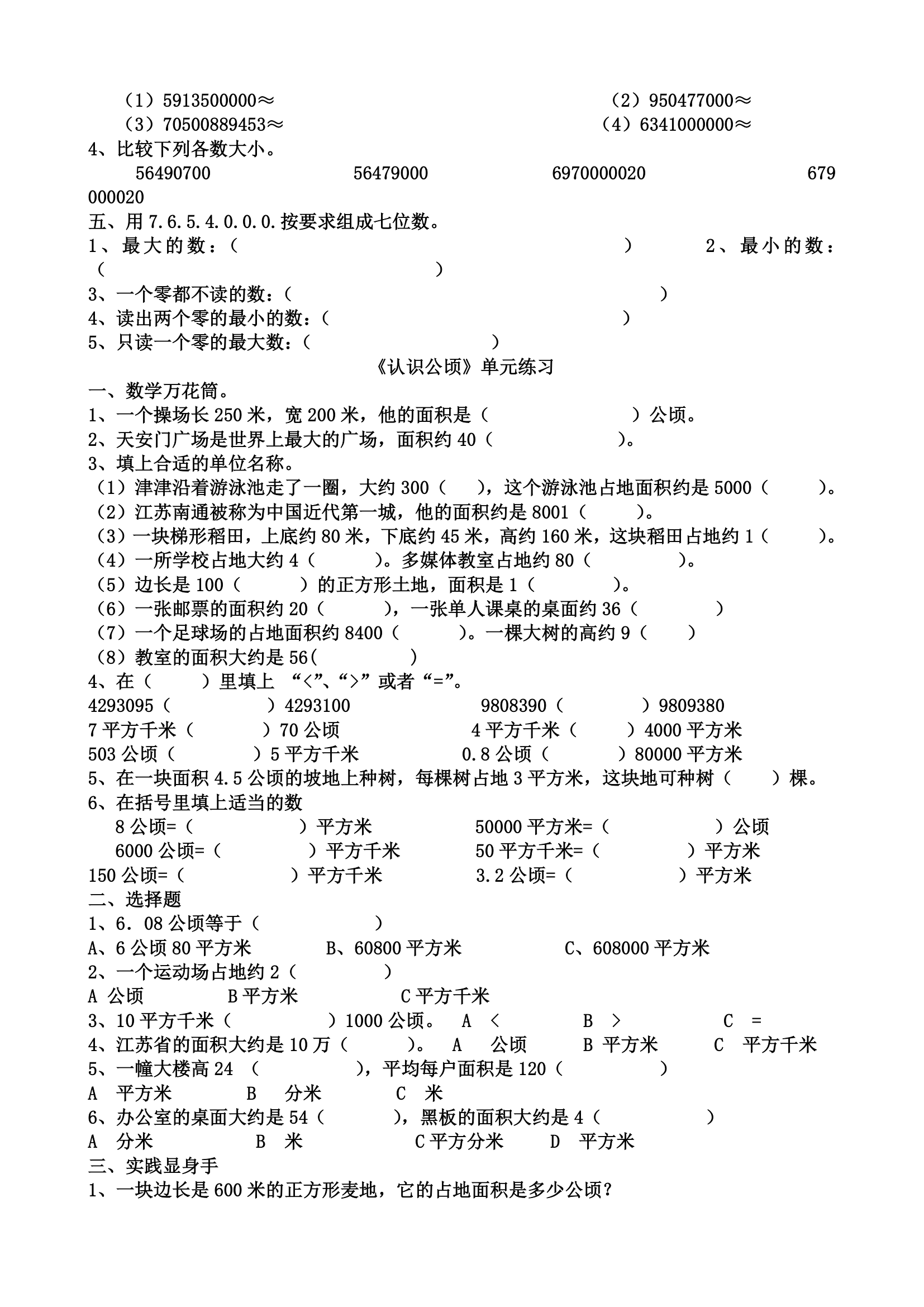 大数的认识练习题.doc第2页