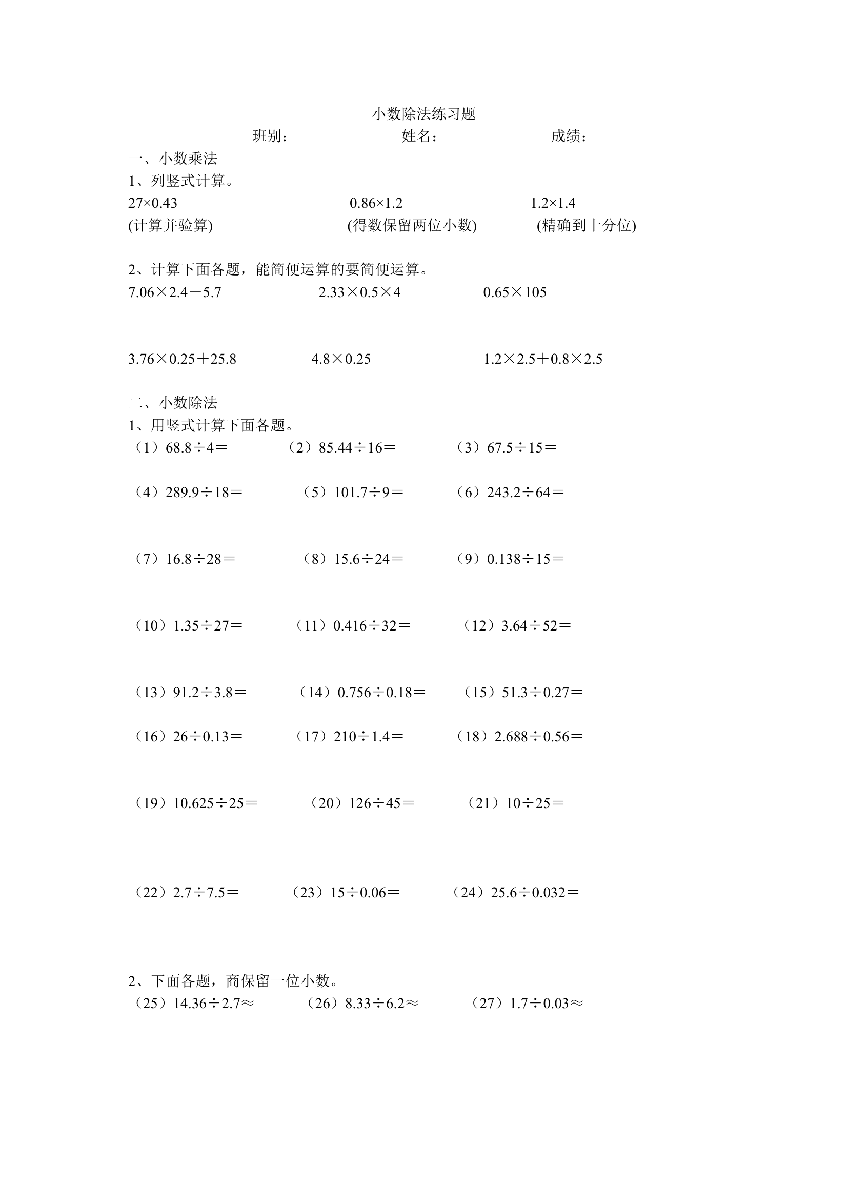 小数除法练习题1.doc第1页