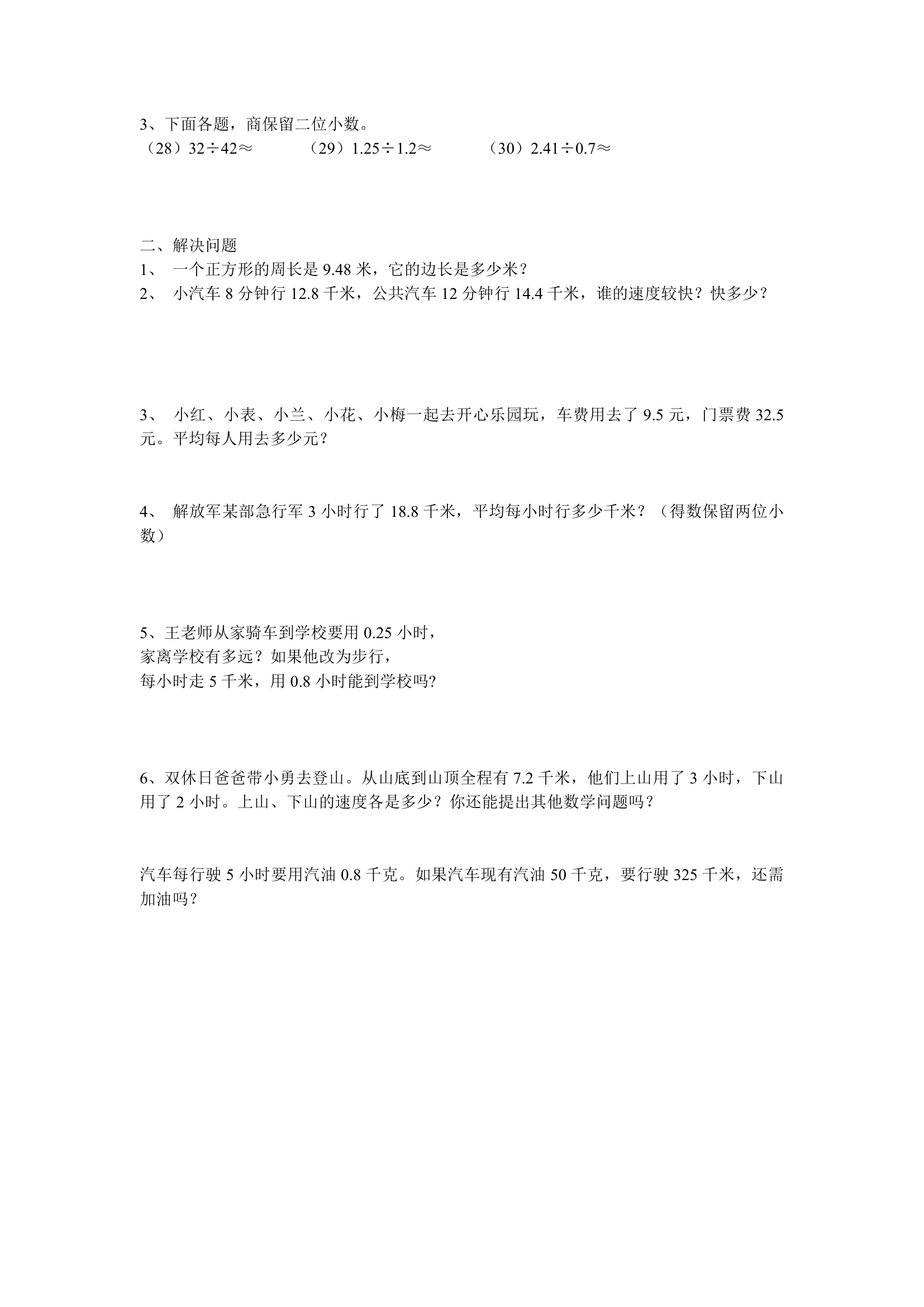 小数除法练习题1.doc第2页