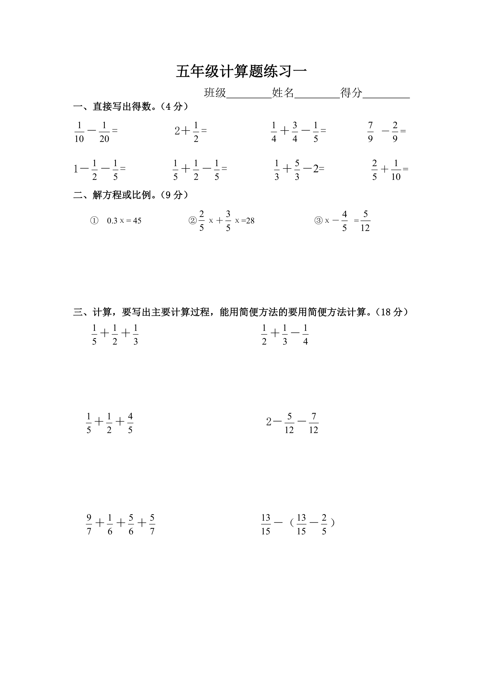 五年级下册数学计算题练习10套(人教版).doc第1页