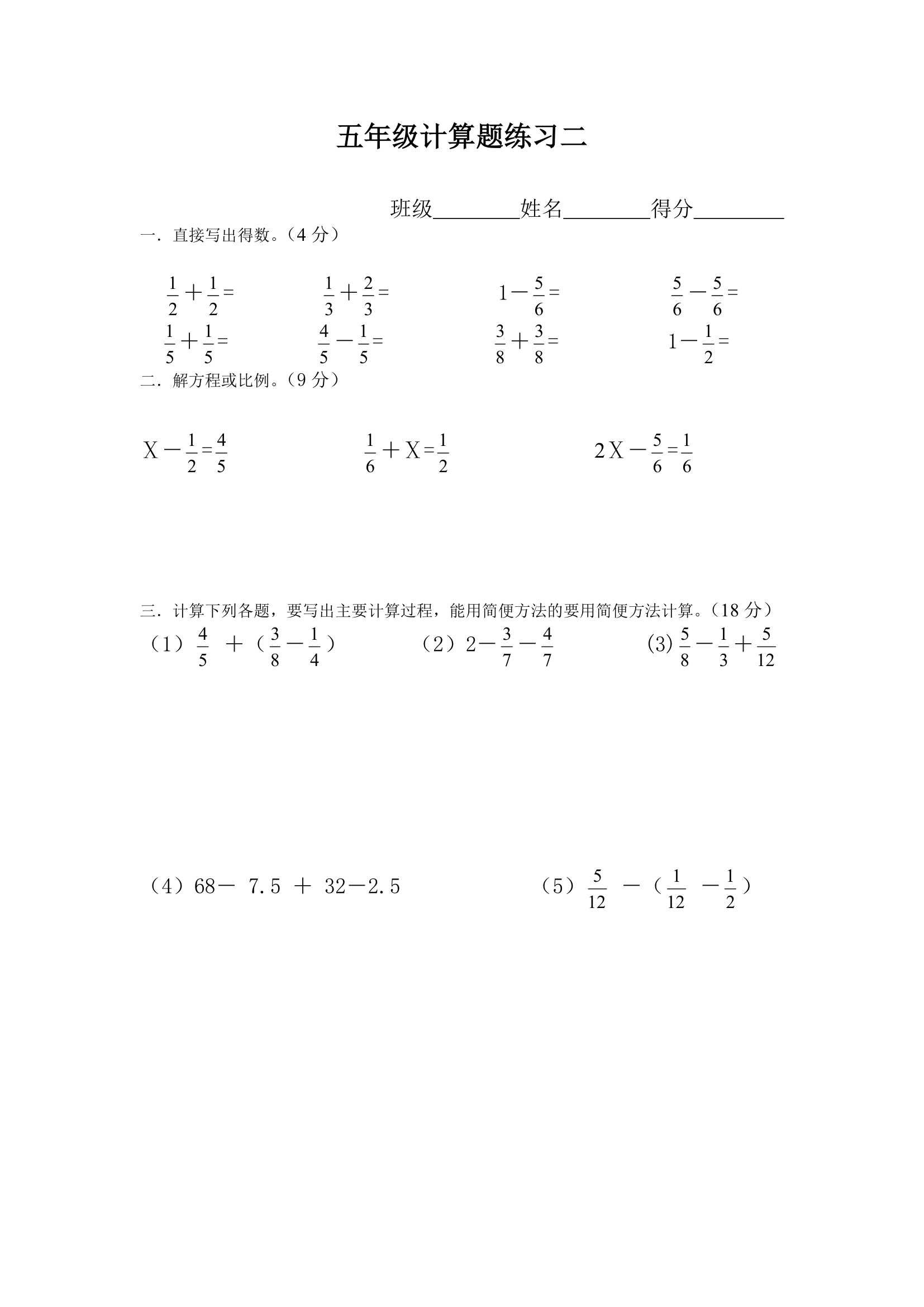 五年级下册数学计算题练习10套(人教版).doc第2页