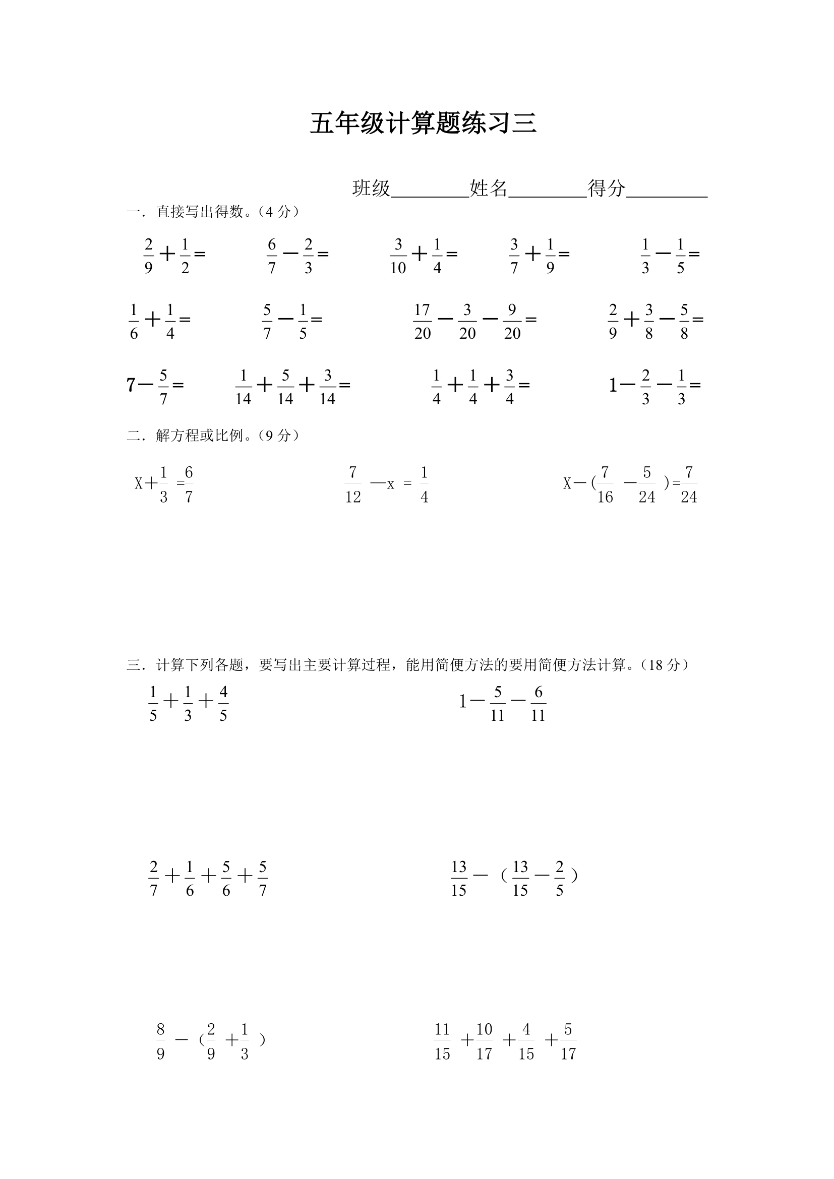 五年级下册数学计算题练习10套(人教版).doc第3页