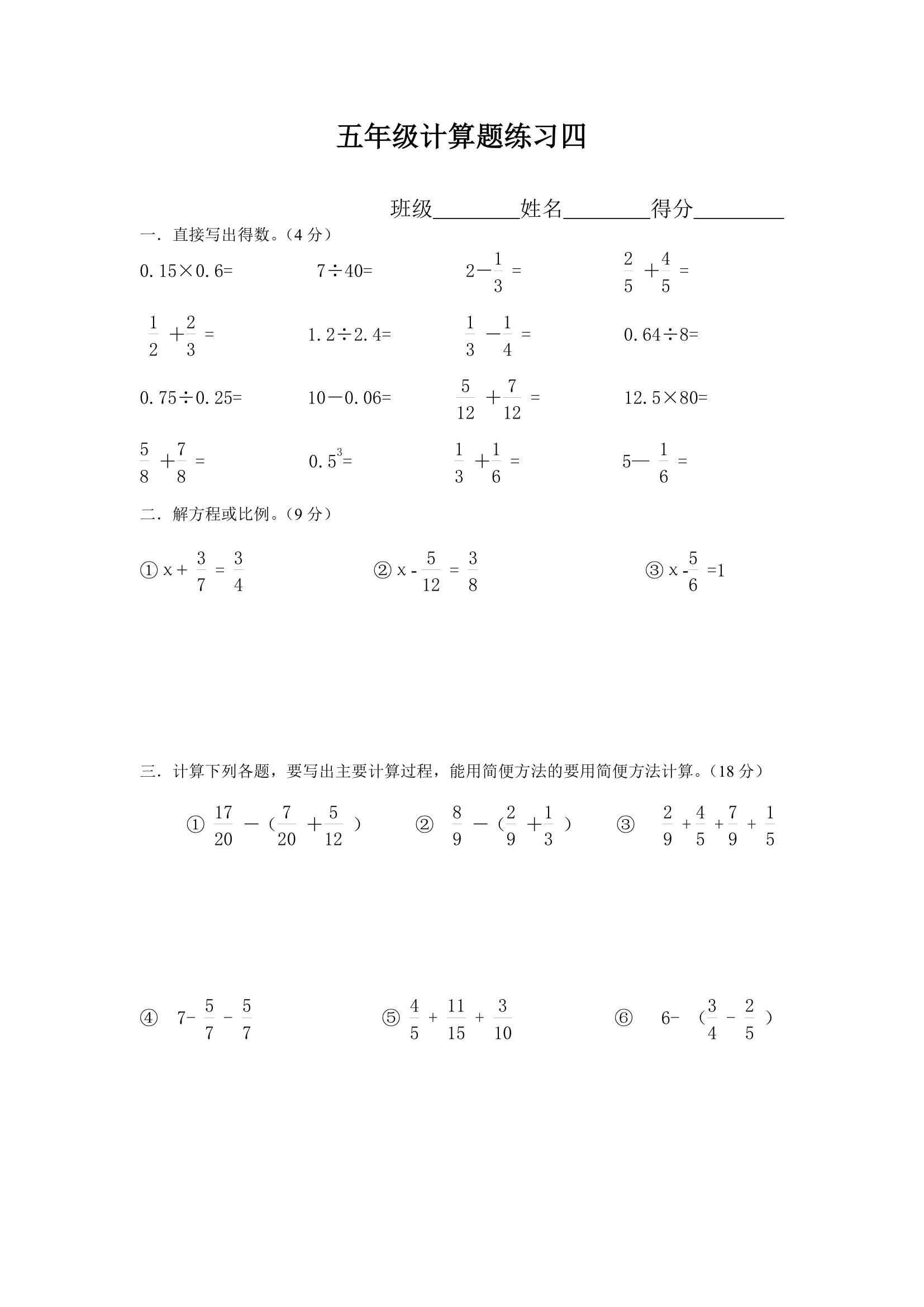 五年级下册数学计算题练习10套(人教版).doc第4页