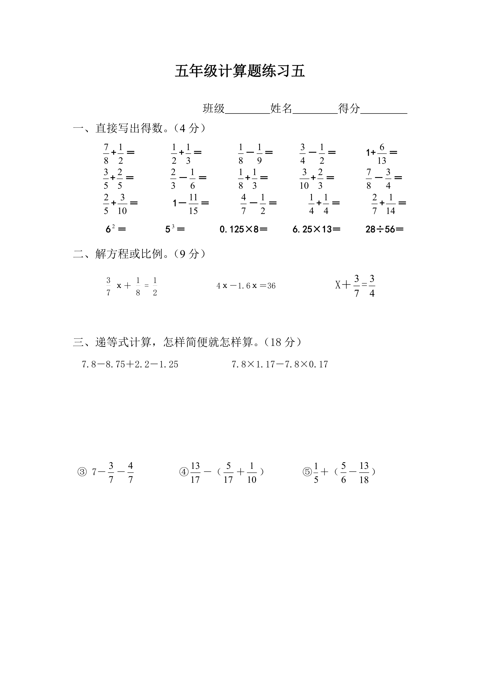 五年级下册数学计算题练习10套(人教版).doc第5页