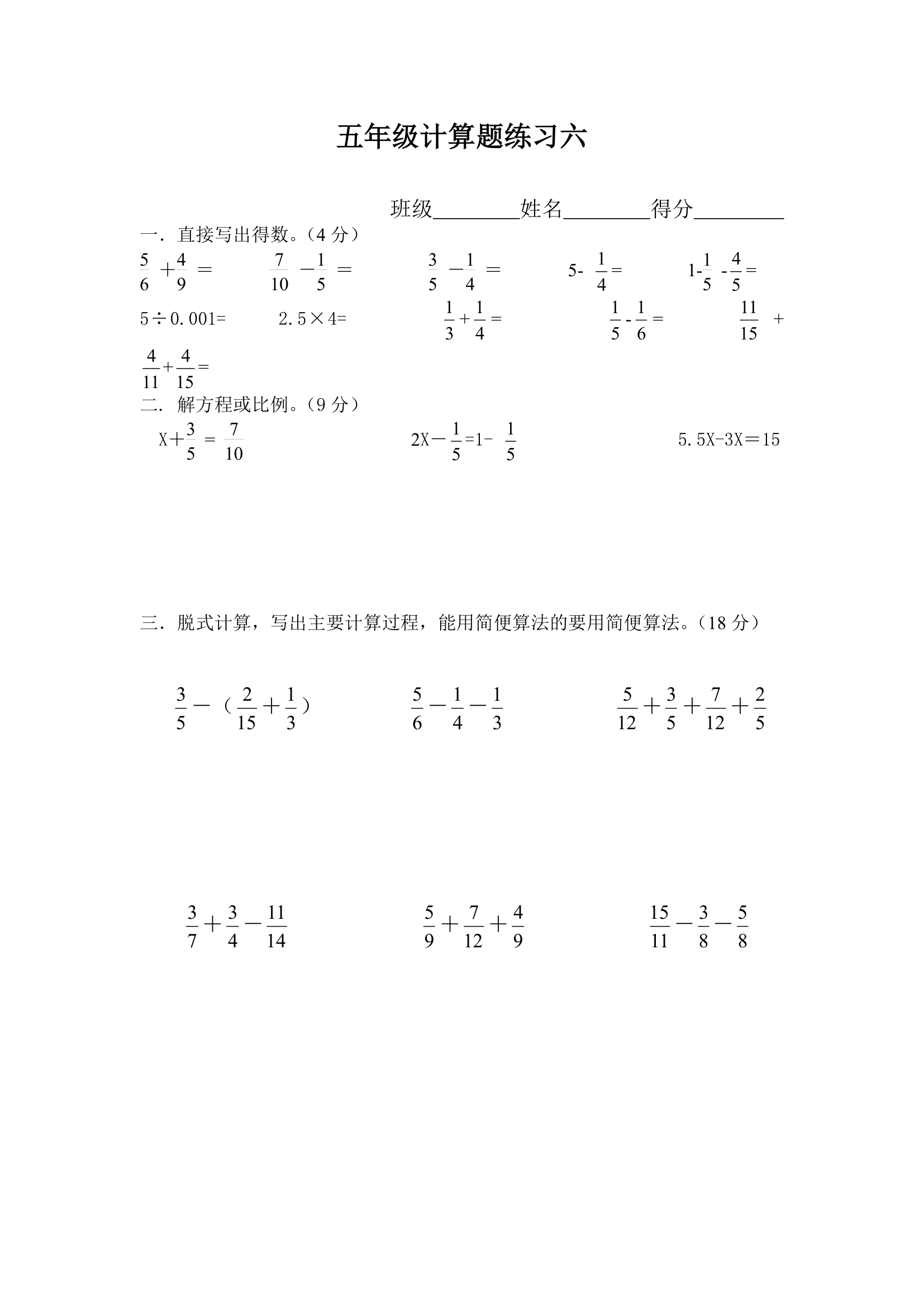 五年级下册数学计算题练习10套(人教版).doc第6页