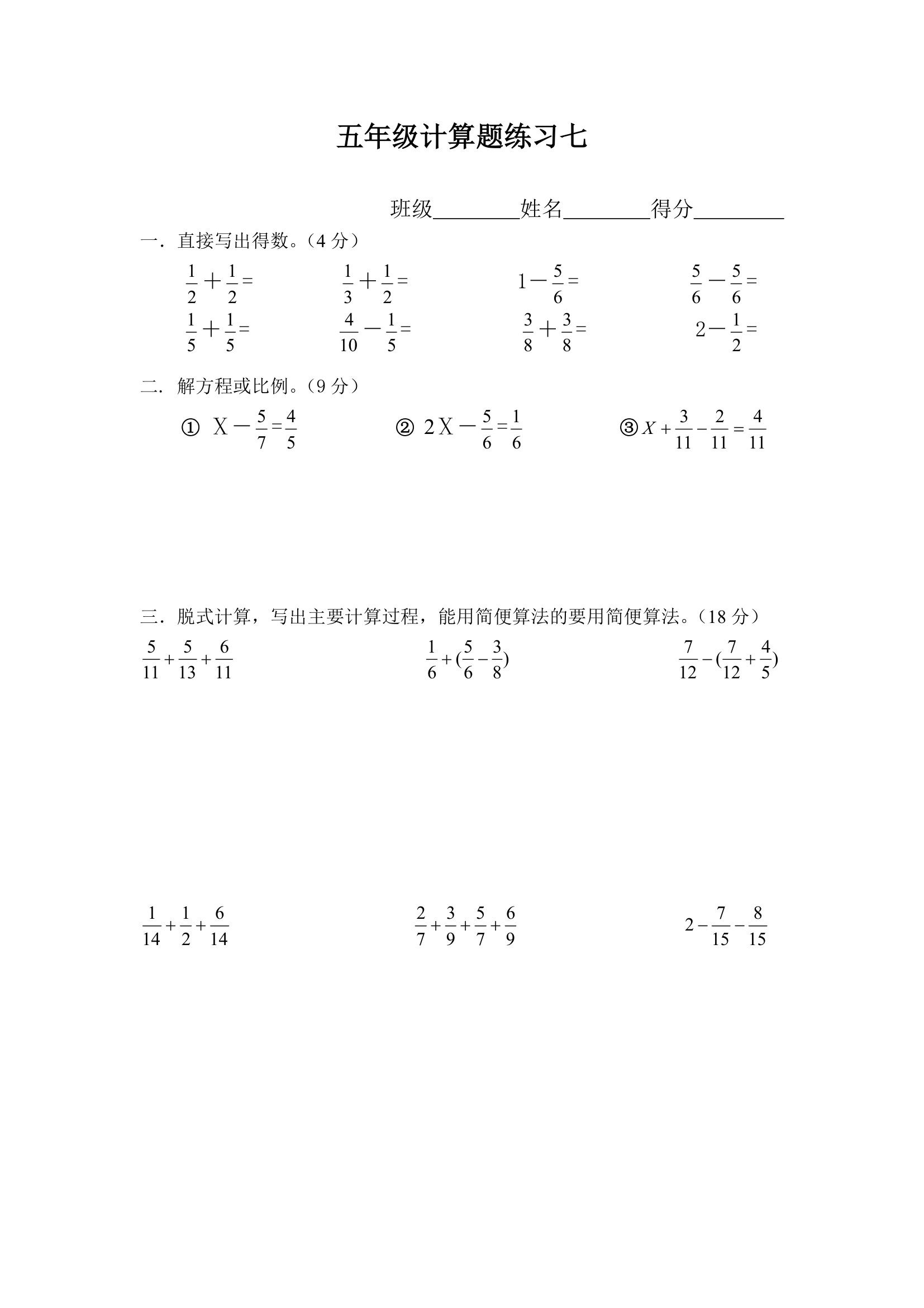 五年级下册数学计算题练习10套(人教版).doc第7页