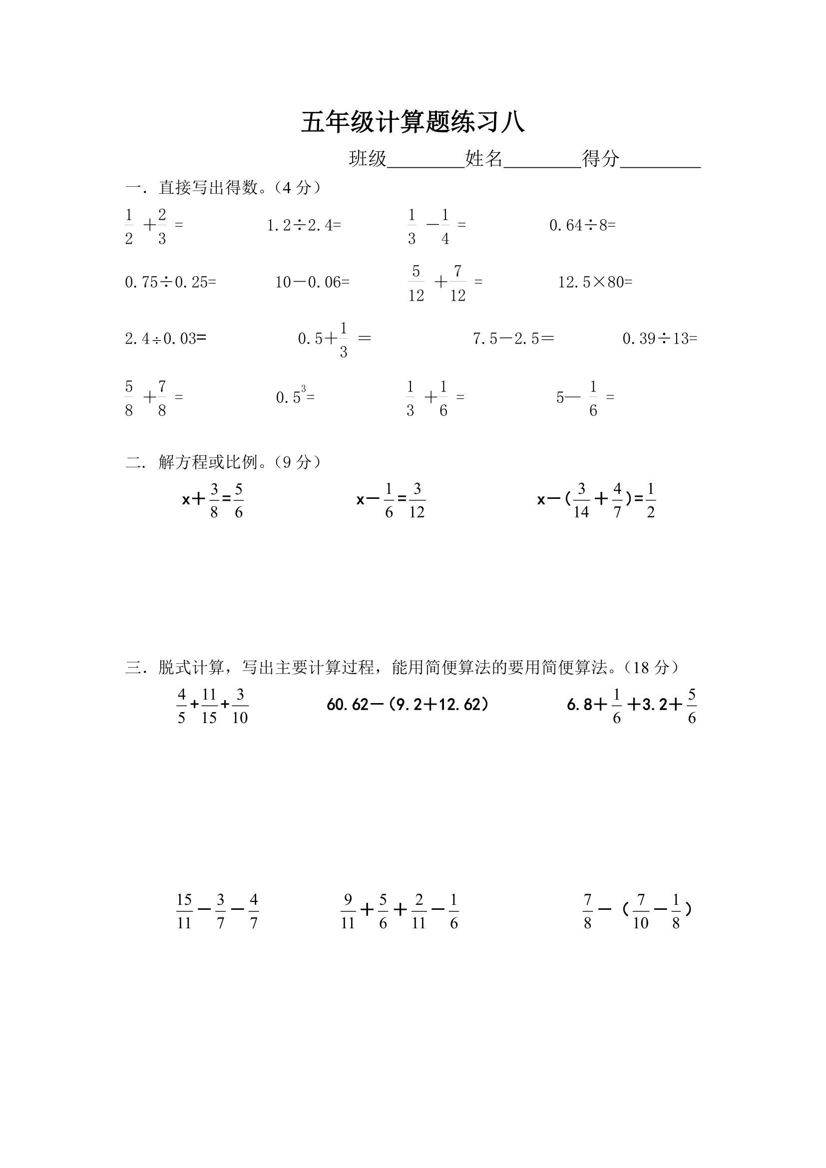 五年级下册数学计算题练习10套(人教版).doc第8页