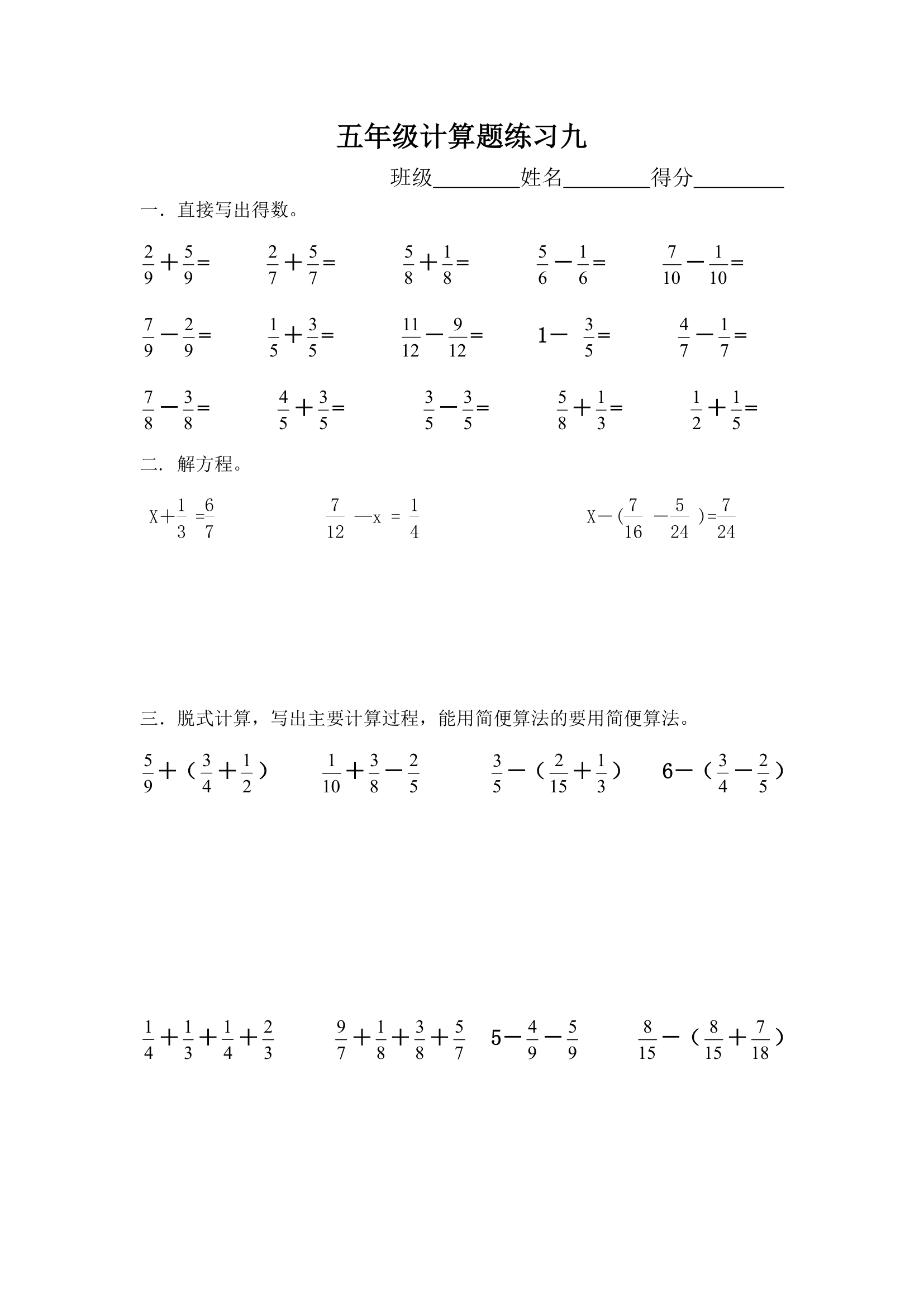 五年级下册数学计算题练习10套(人教版).doc第9页