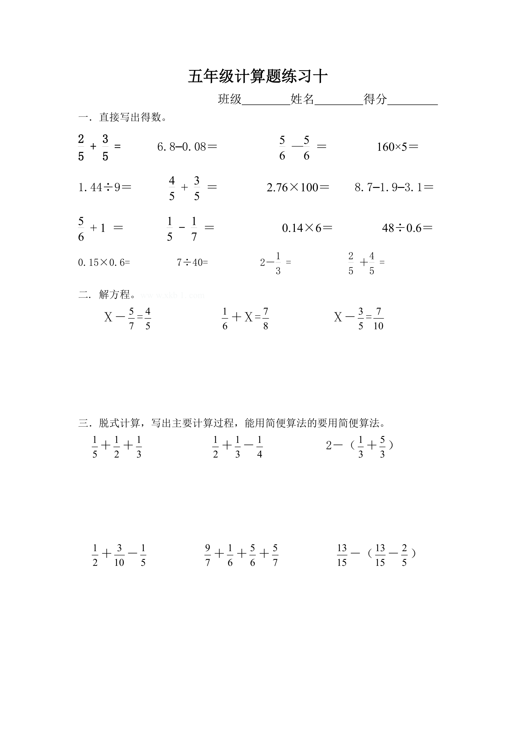 五年级下册数学计算题练习10套(人教版).doc第10页