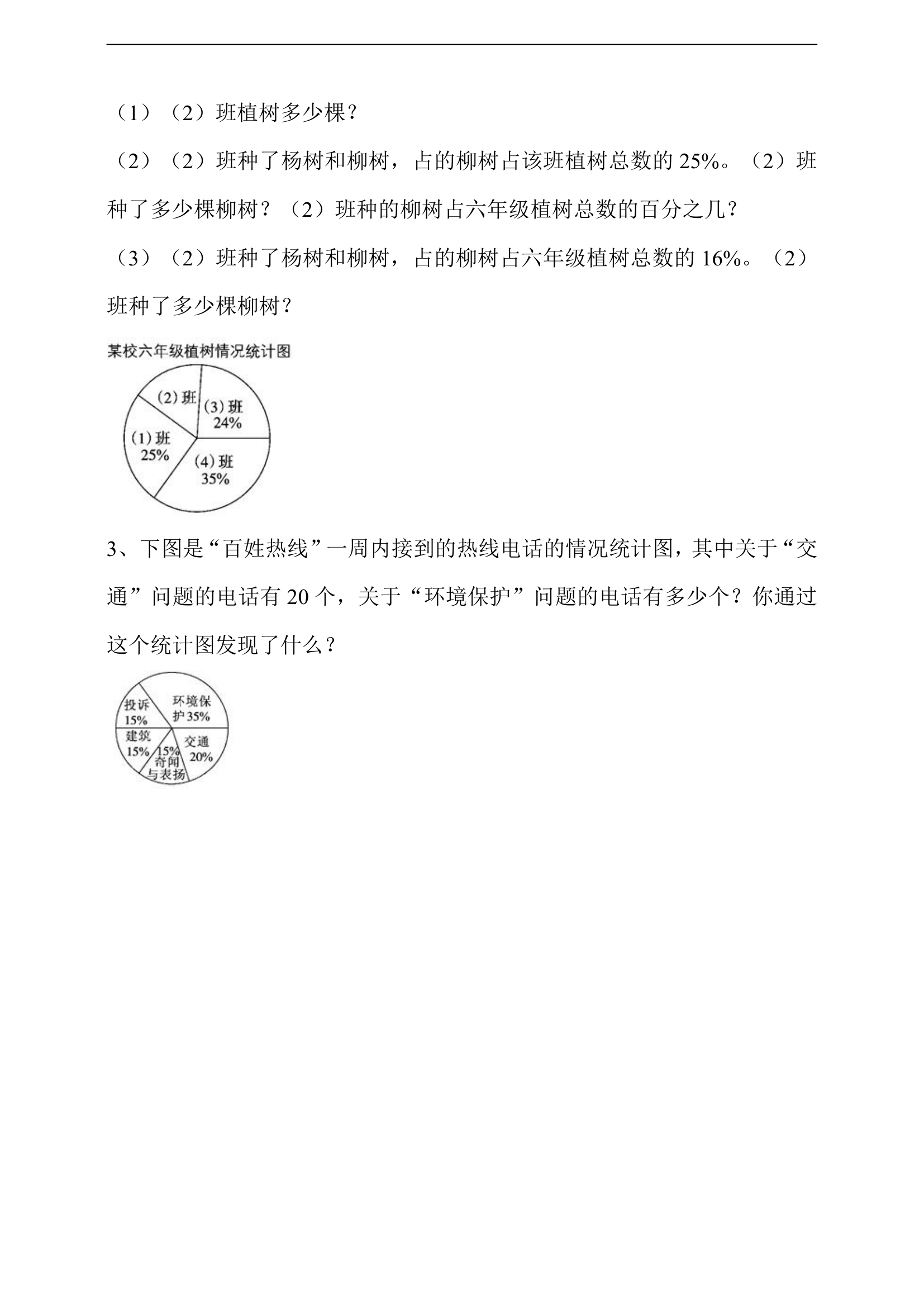 小学数学浙教版六年级上册《地球水资源》练习.docx第2页