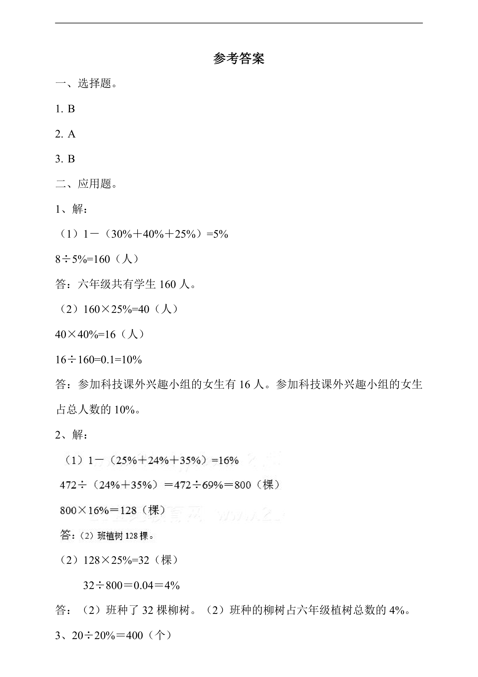 小学数学浙教版六年级上册《地球水资源》练习.docx第3页