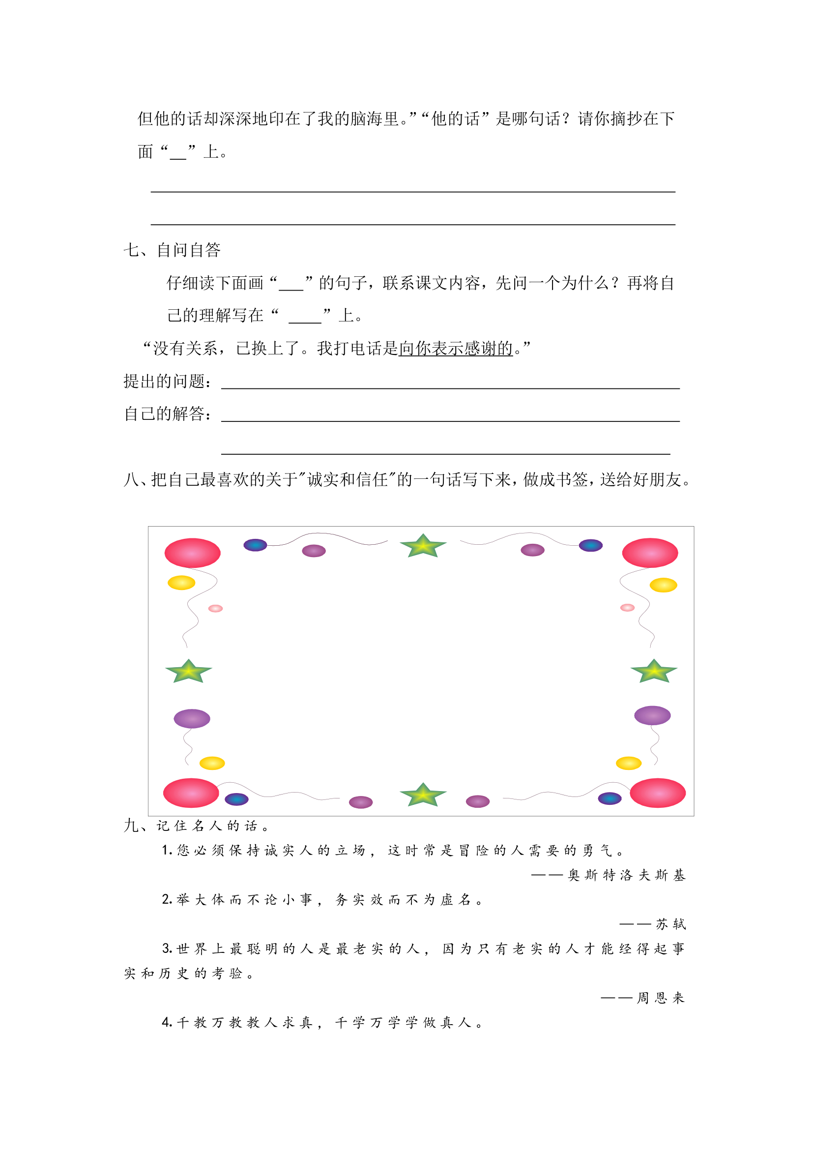 诚实和信任同步练习.doc第2页