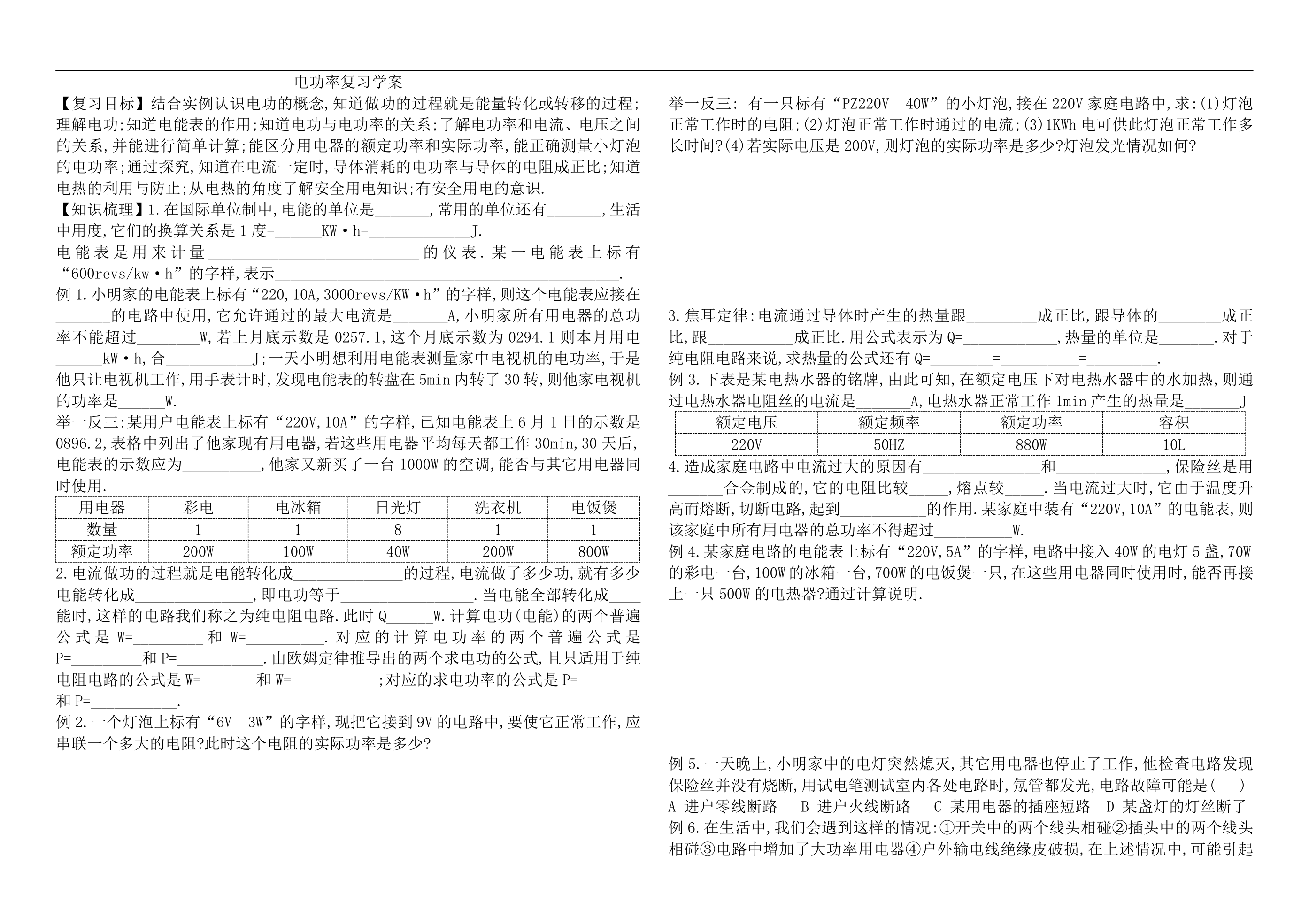 15.2电功率复习学案.doc第1页