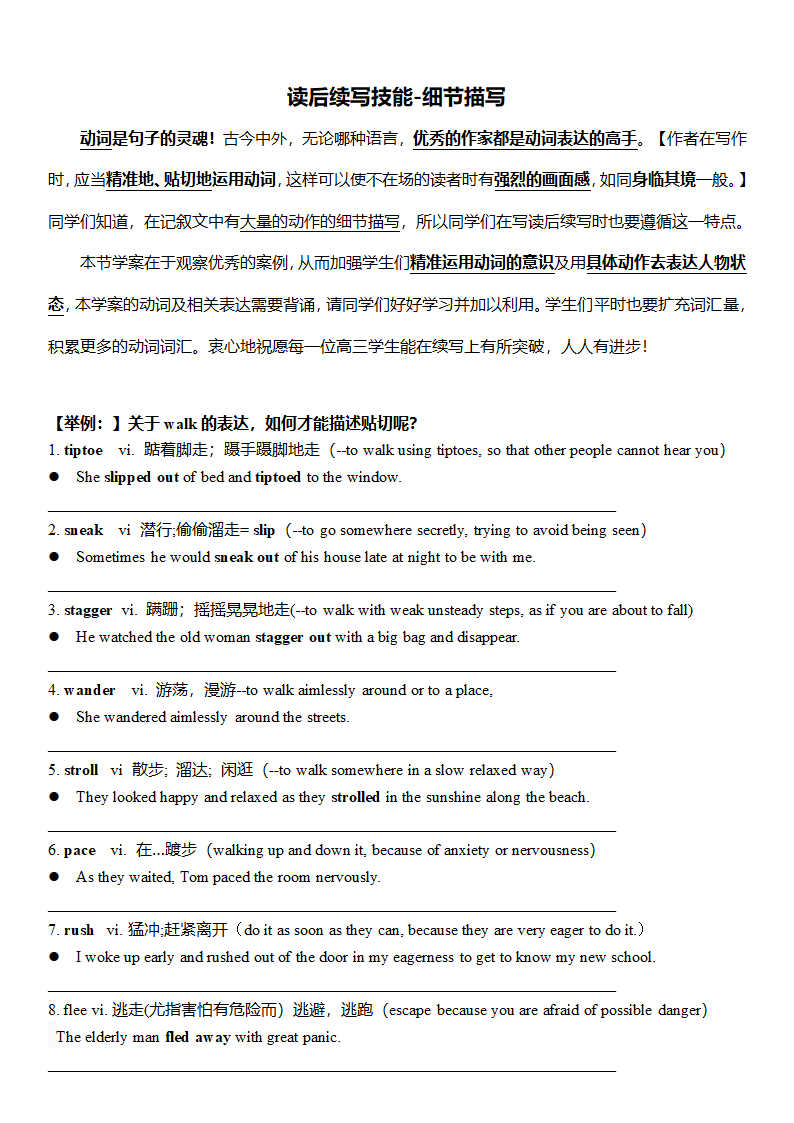 2022届高三英语二轮复习读后续写技能——动作描写学案.doc第1页