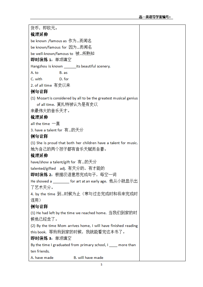 外研版必修2Module 3 Music导学案（含答案）.doc第5页